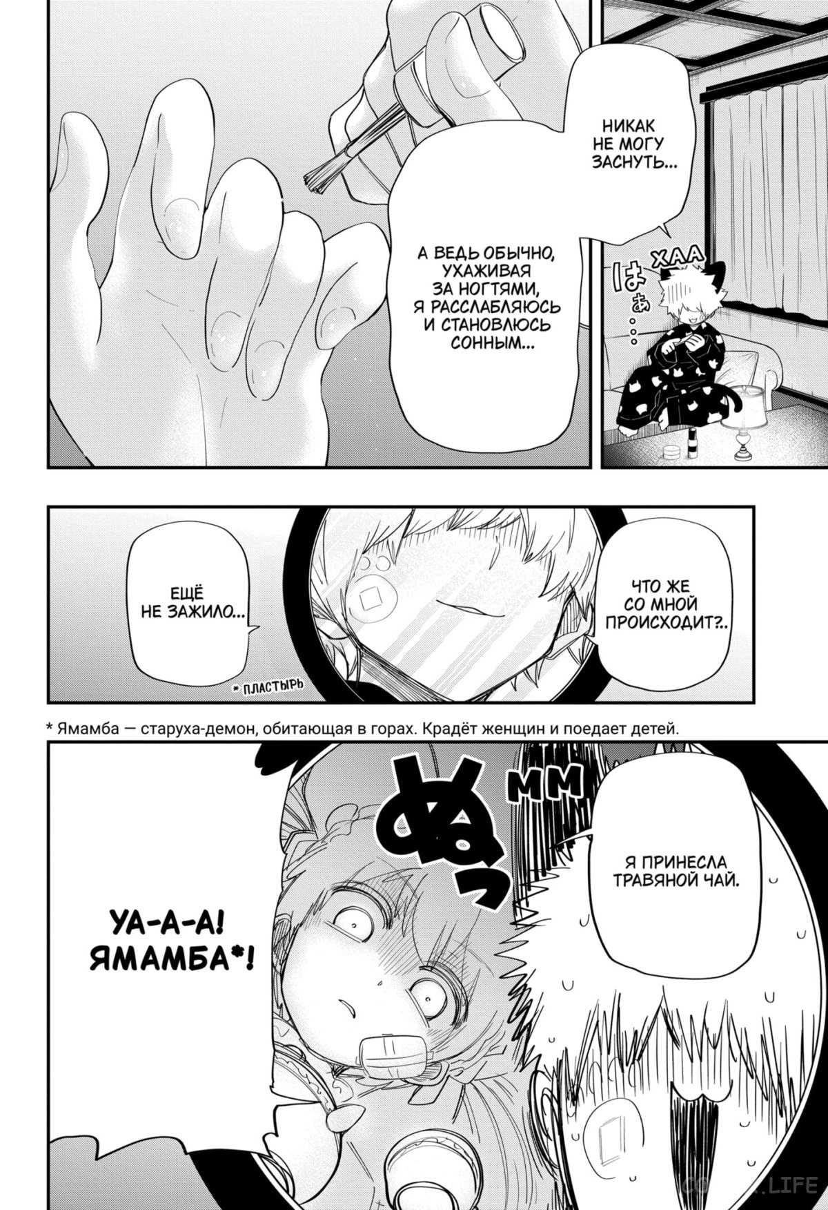 Манга Операция: семейка Ёдзакура - Глава 109 Страница 10