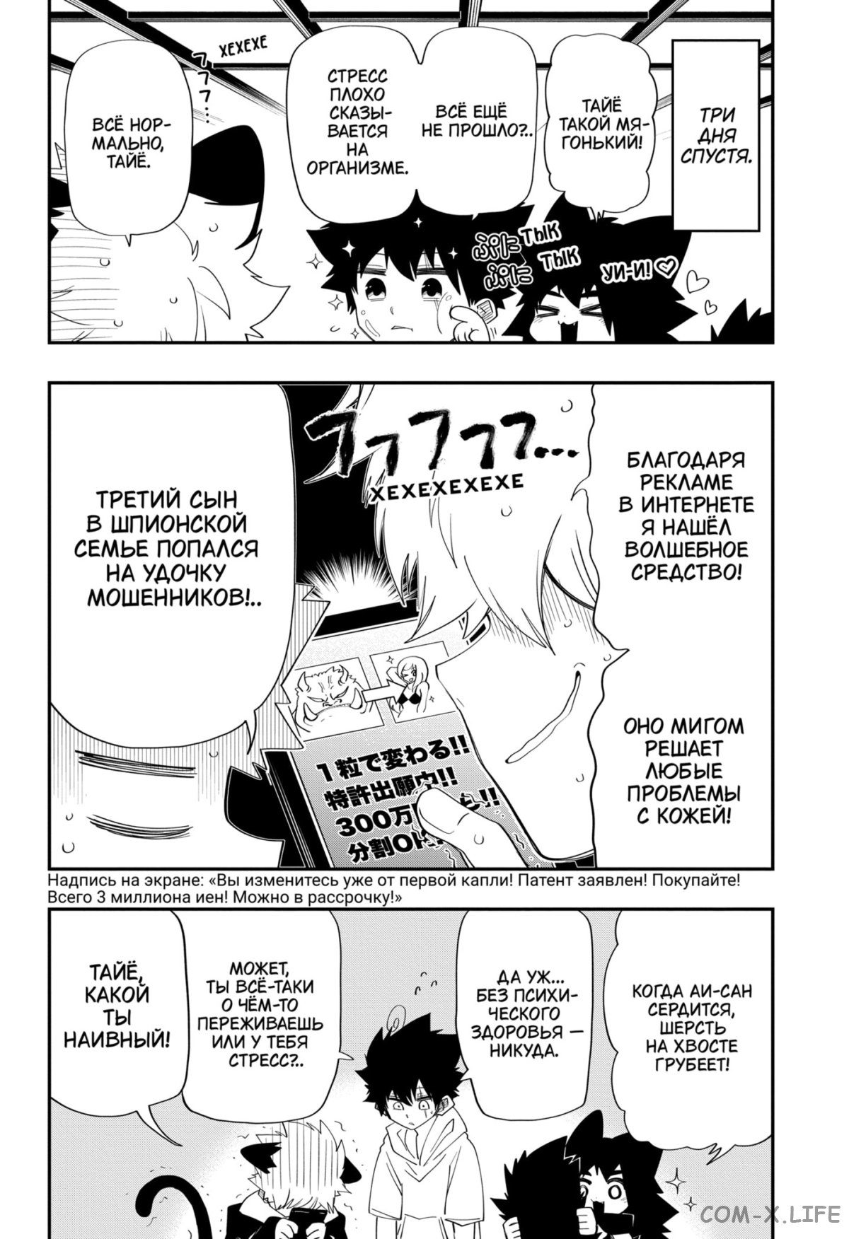 Манга Операция: семейка Ёдзакура - Глава 109 Страница 8