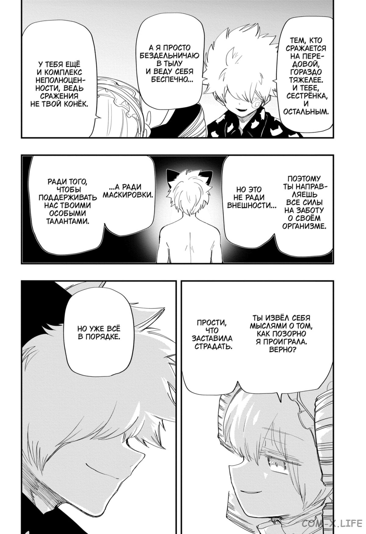 Манга Операция: семейка Ёдзакура - Глава 109 Страница 14