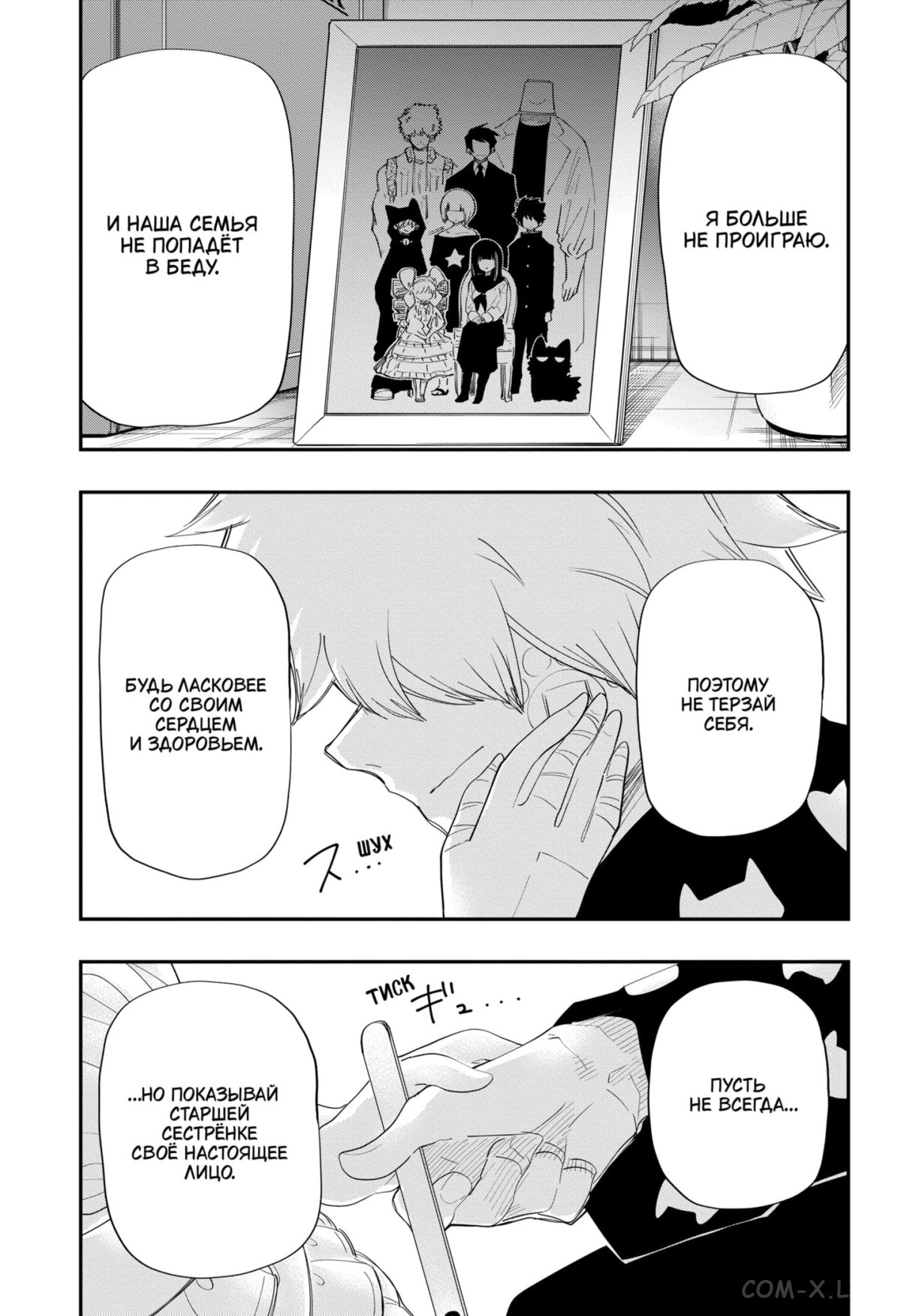 Манга Операция: семейка Ёдзакура - Глава 109 Страница 15