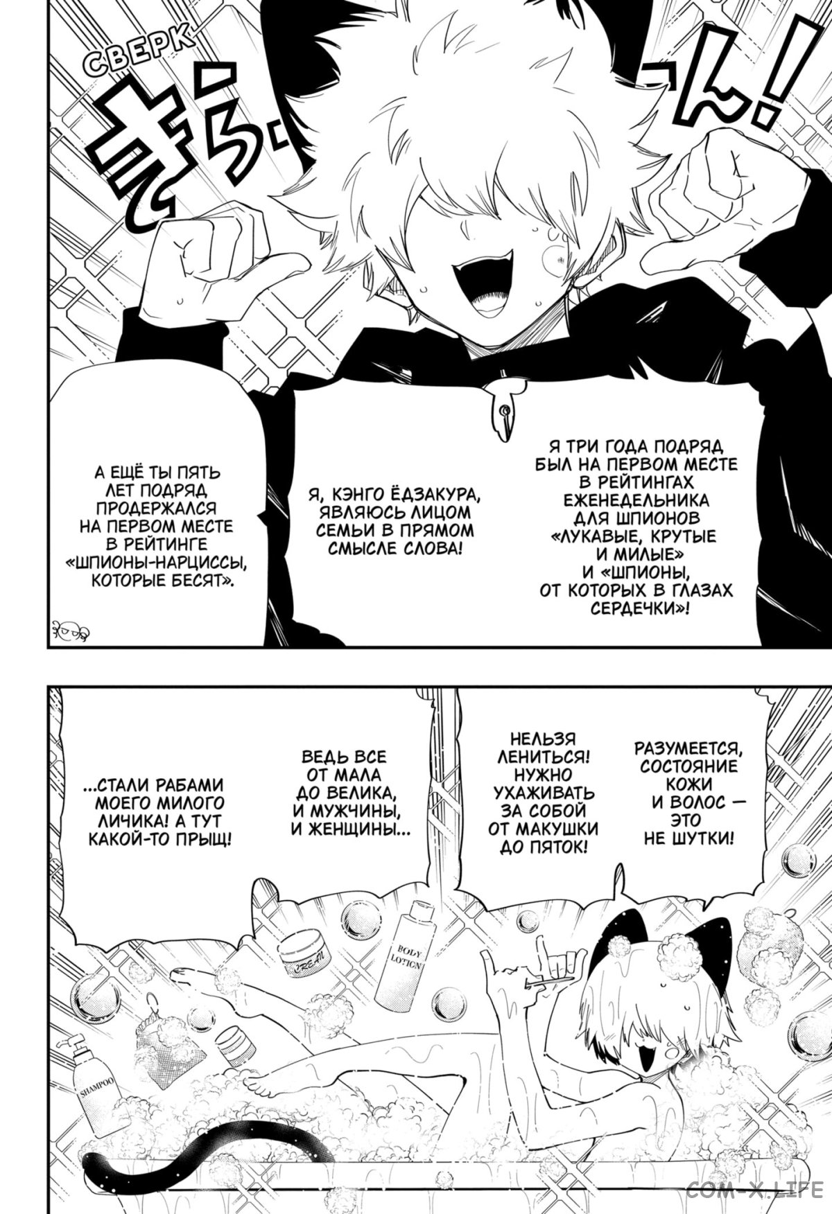 Манга Операция: семейка Ёдзакура - Глава 109 Страница 4