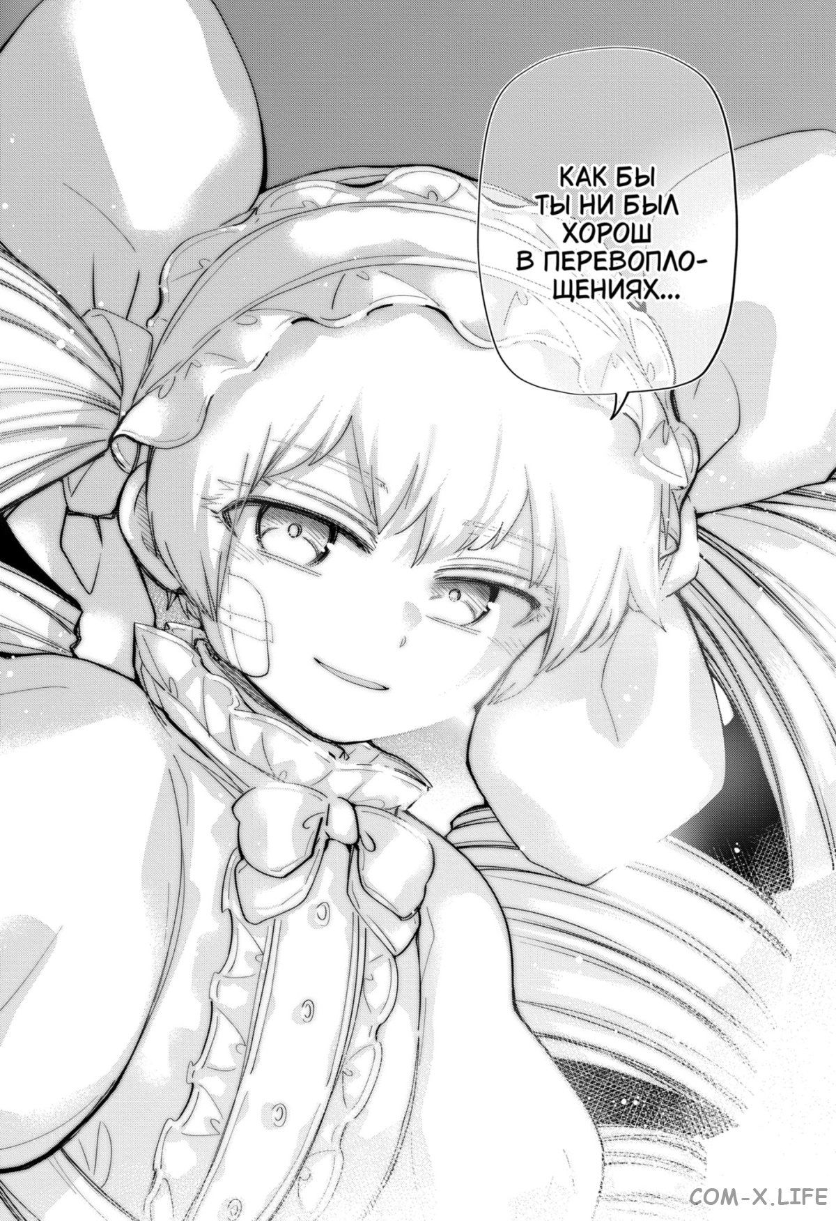 Манга Операция: семейка Ёдзакура - Глава 109 Страница 16