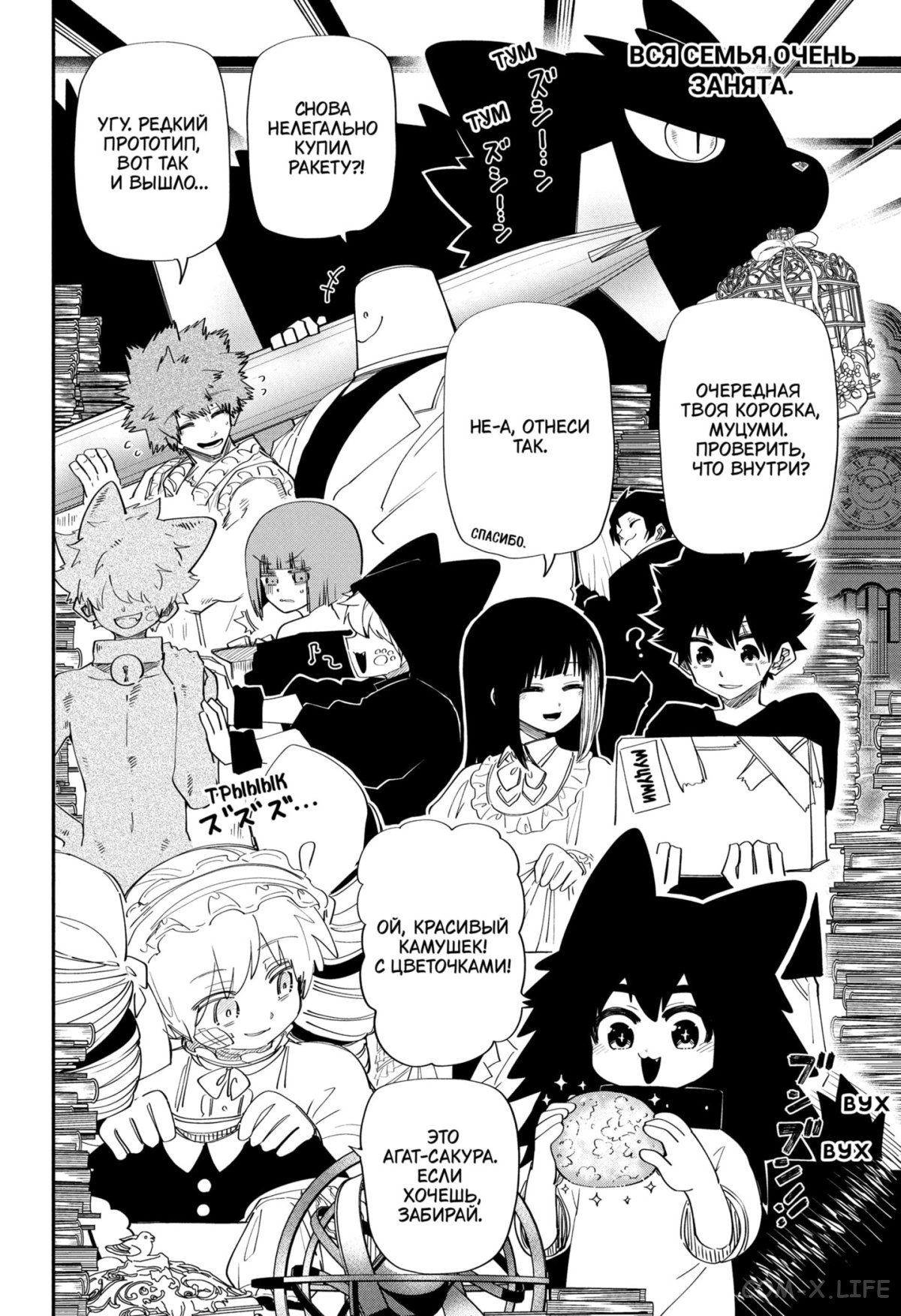 Манга Операция: семейка Ёдзакура - Глава 108 Страница 2