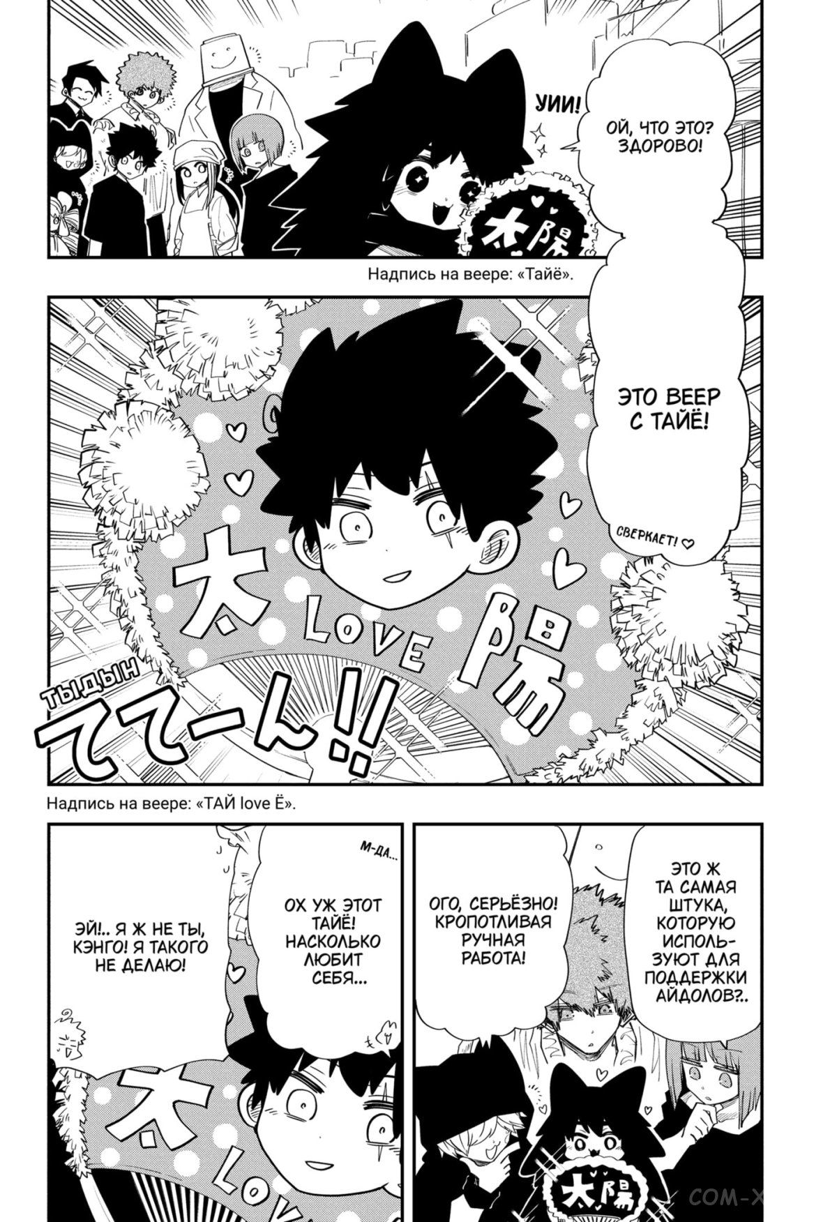 Манга Операция: семейка Ёдзакура - Глава 108 Страница 16