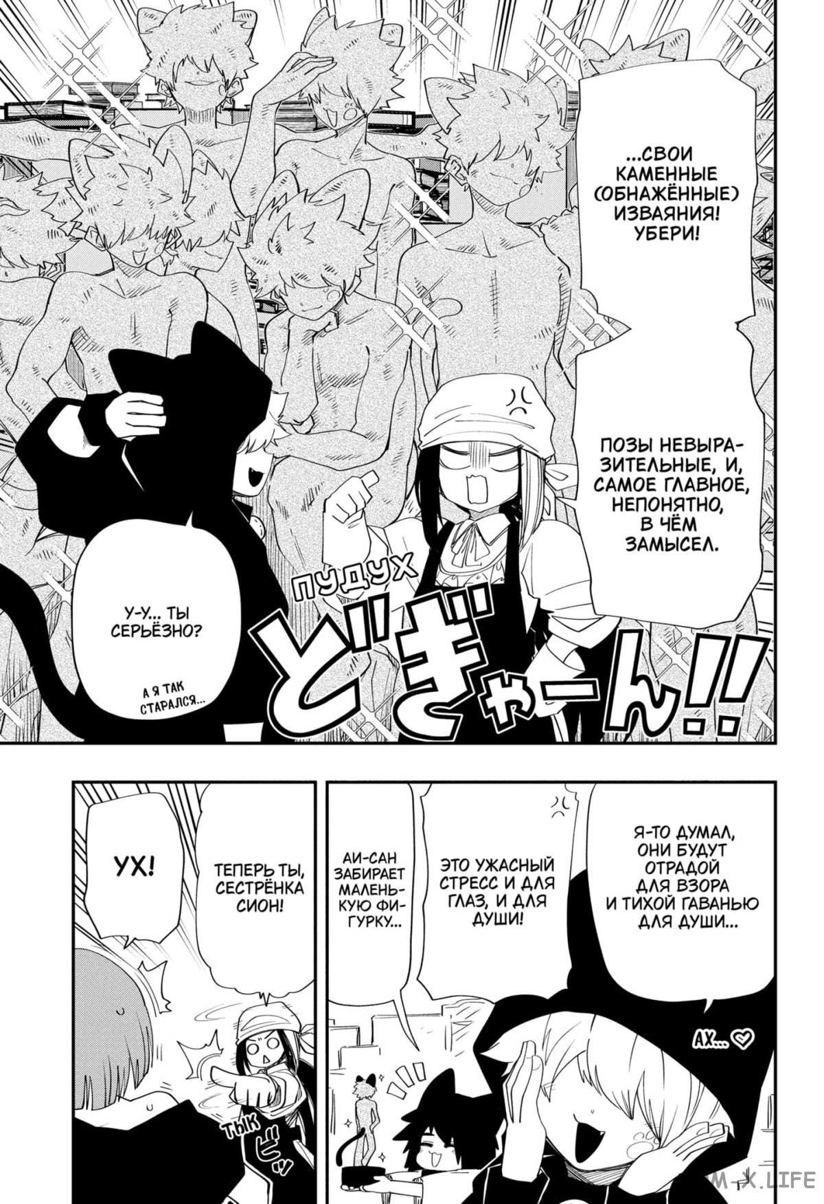 Манга Операция: семейка Ёдзакура - Глава 108 Страница 9