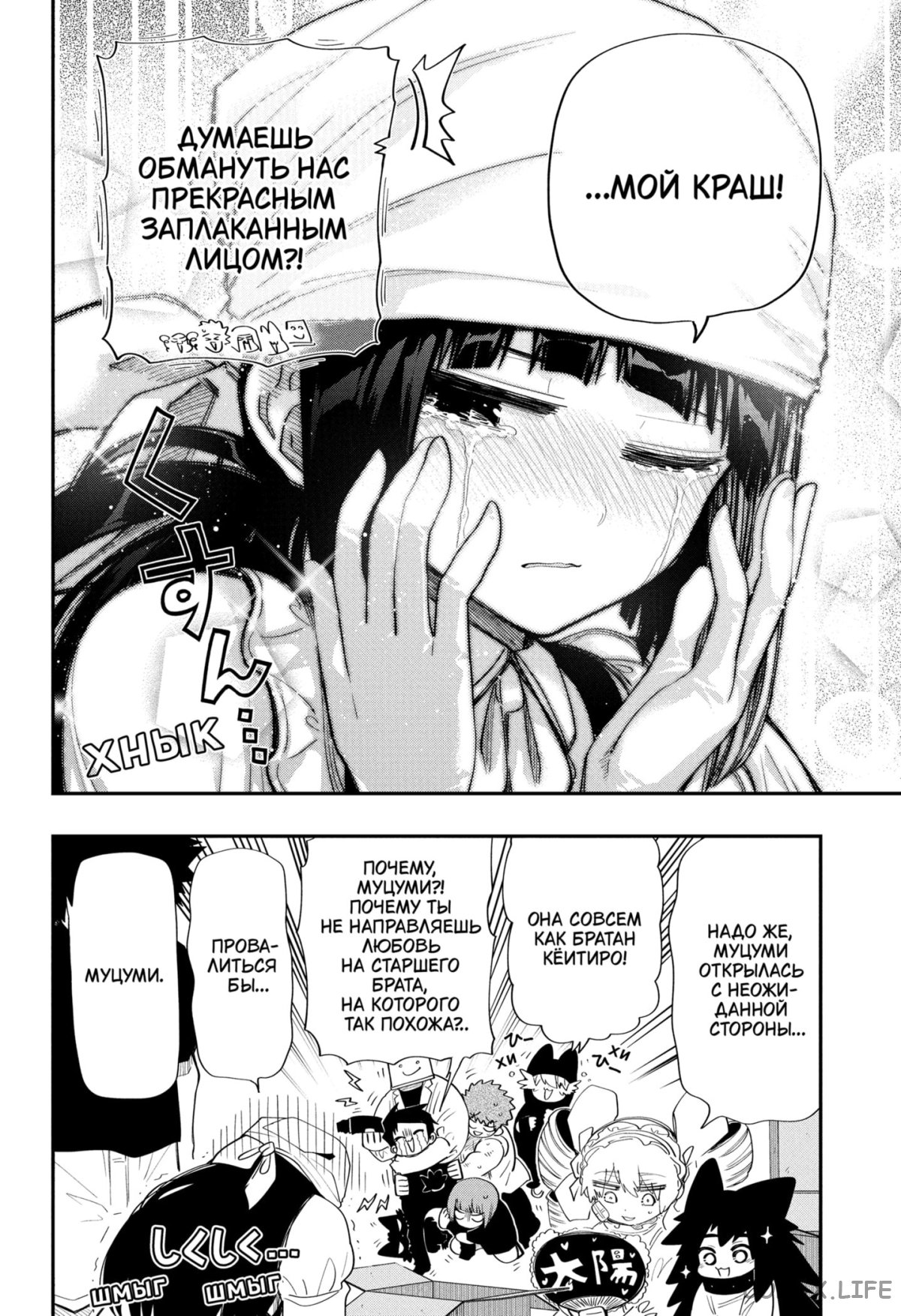 Манга Операция: семейка Ёдзакура - Глава 108 Страница 20