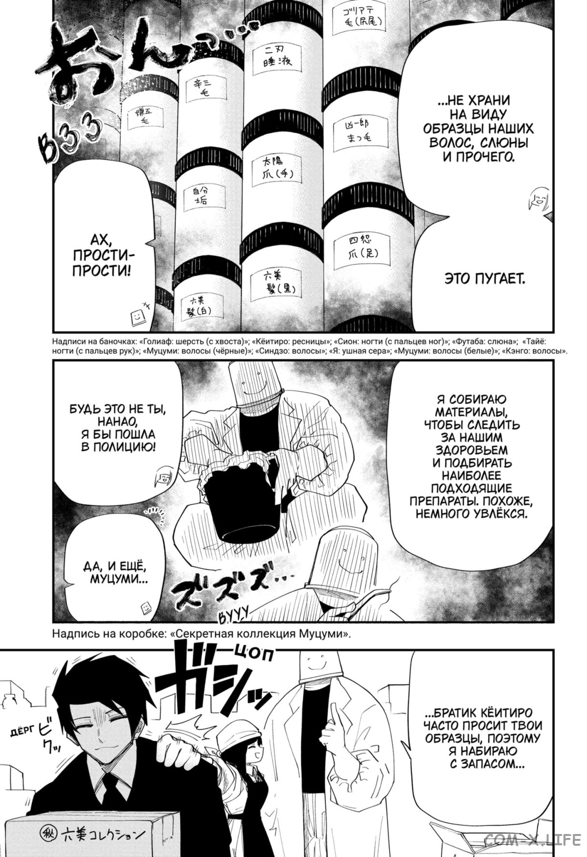 Манга Операция: семейка Ёдзакура - Глава 108 Страница 13