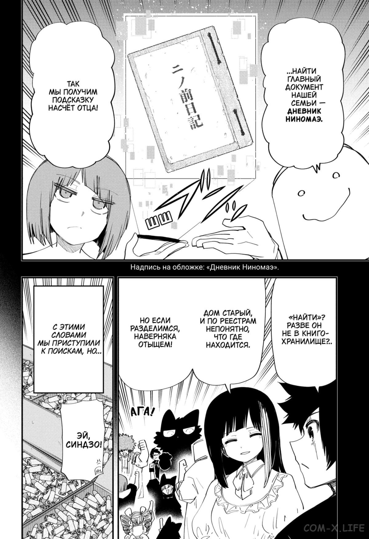 Манга Операция: семейка Ёдзакура - Глава 108 Страница 6