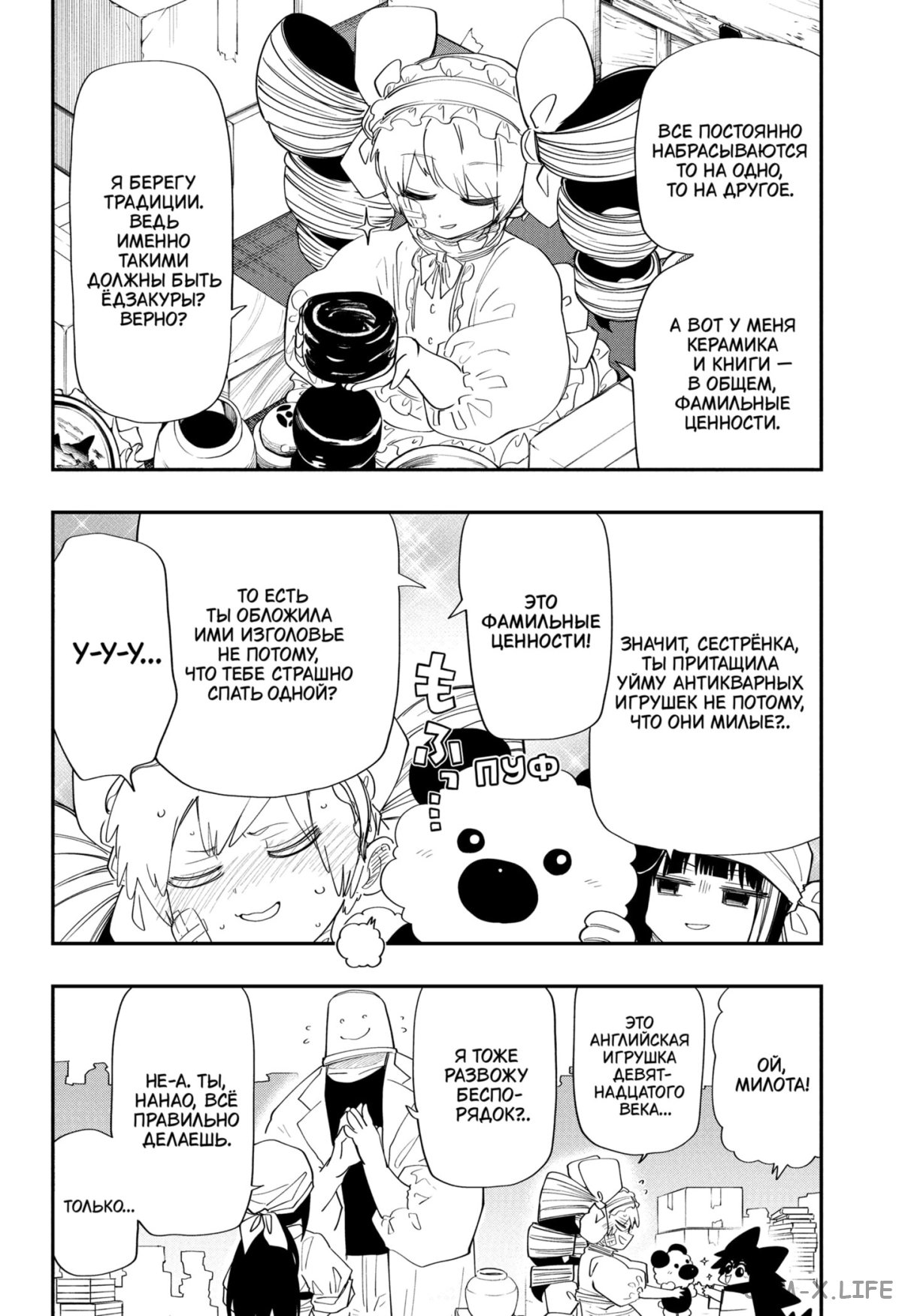 Манга Операция: семейка Ёдзакура - Глава 108 Страница 12