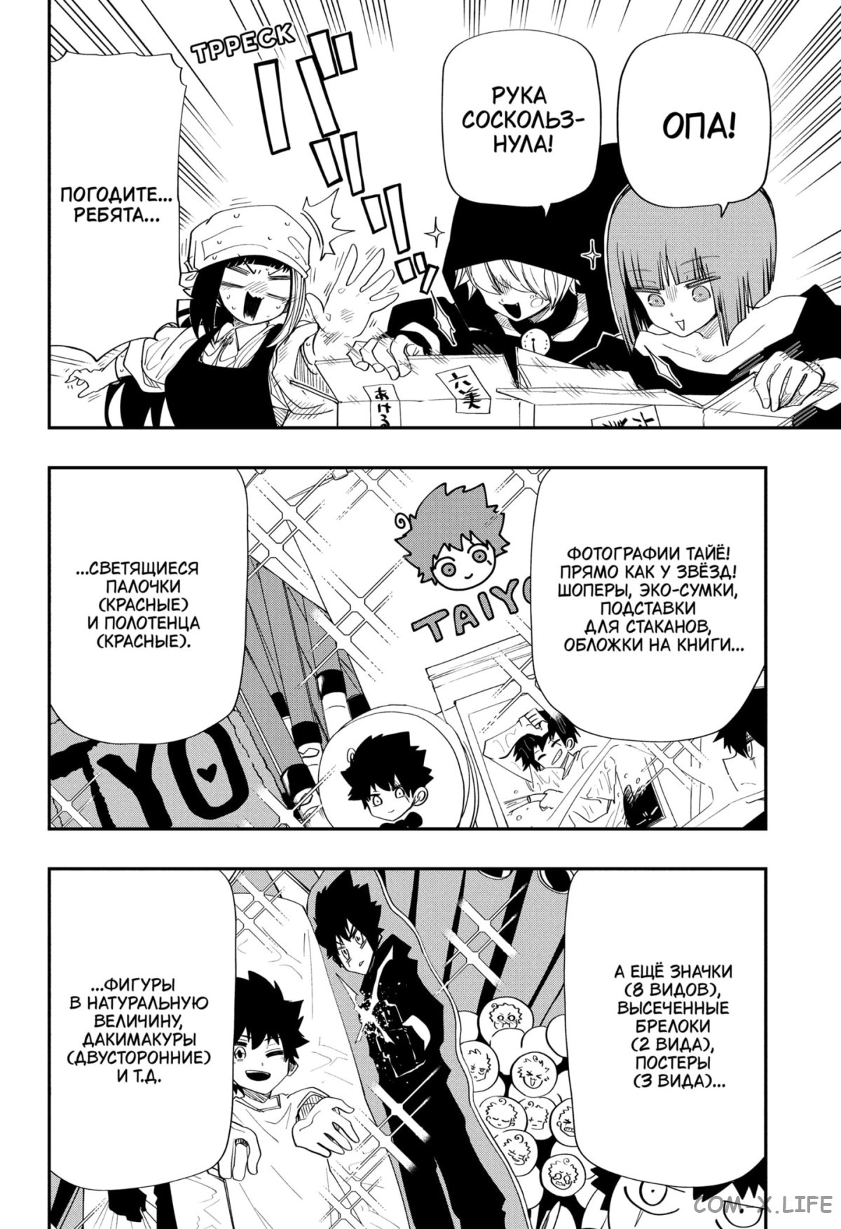 Манга Операция: семейка Ёдзакура - Глава 108 Страница 18