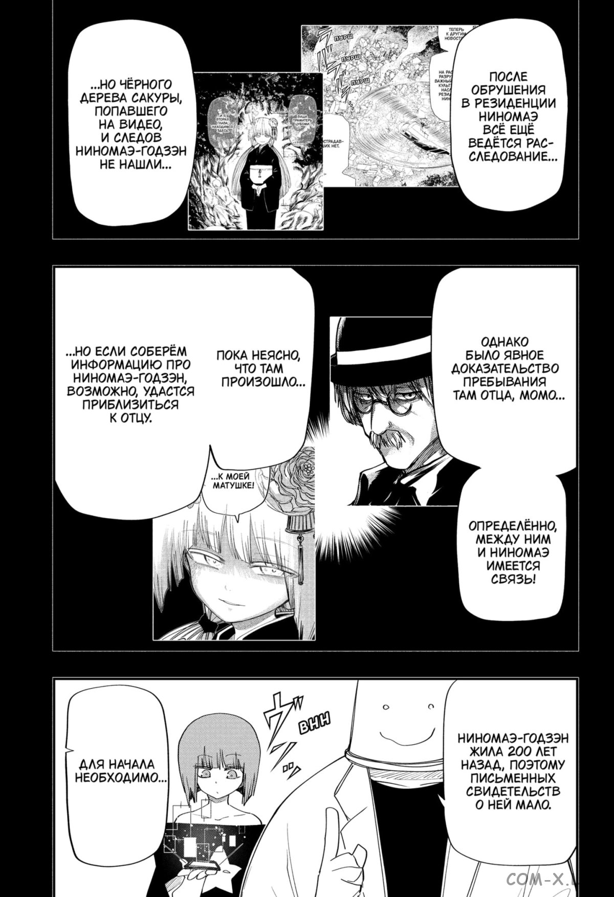 Манга Операция: семейка Ёдзакура - Глава 108 Страница 5