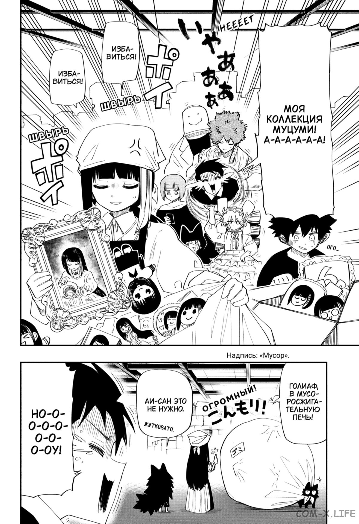 Манга Операция: семейка Ёдзакура - Глава 108 Страница 14