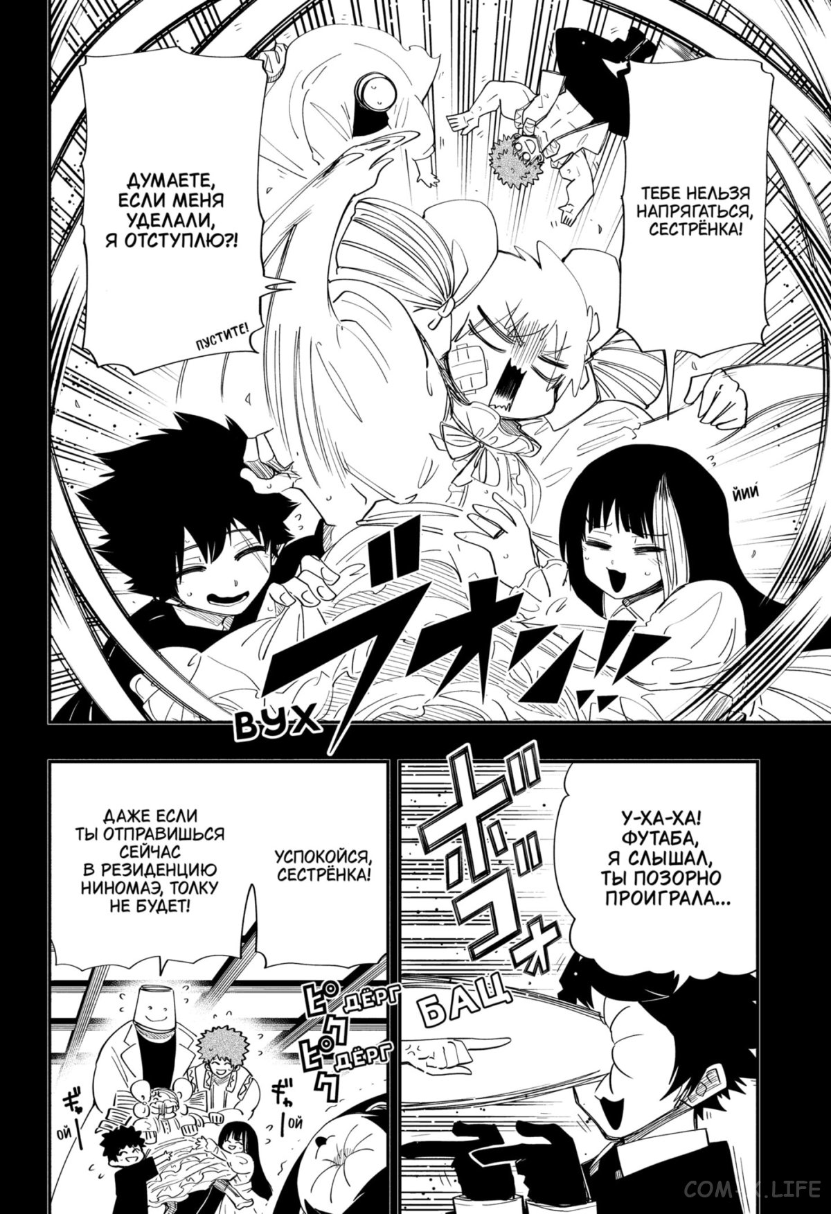 Манга Операция: семейка Ёдзакура - Глава 108 Страница 4