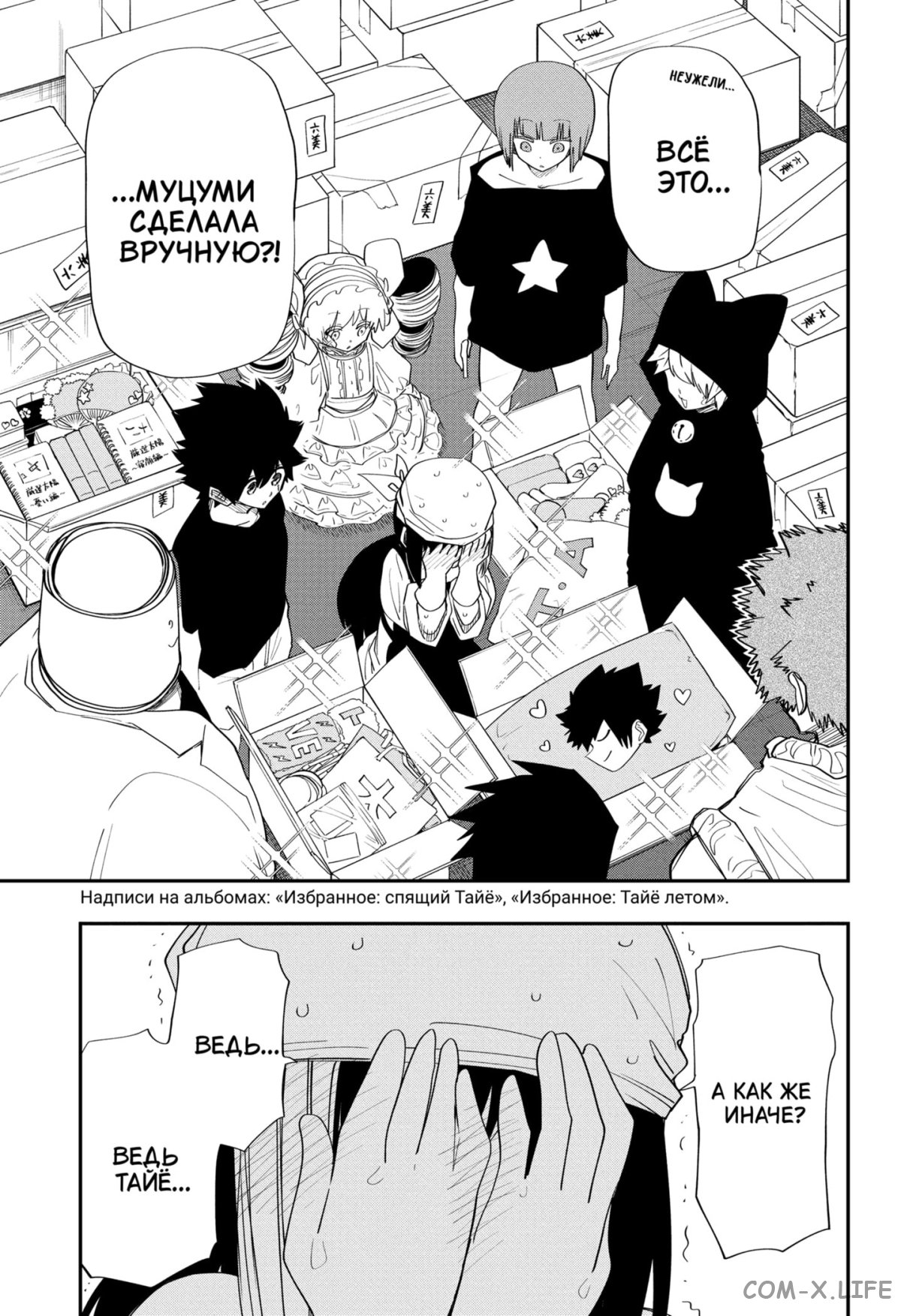 Манга Операция: семейка Ёдзакура - Глава 108 Страница 19