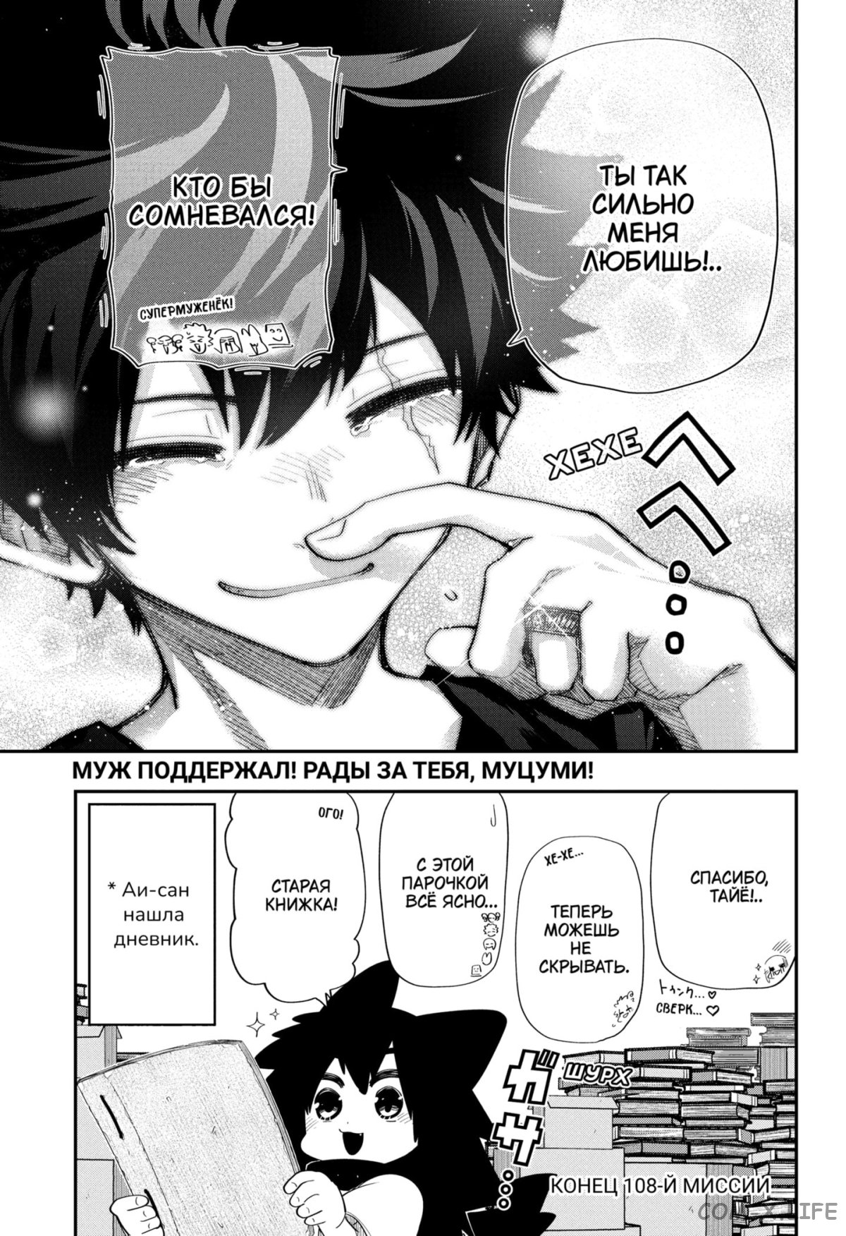 Манга Операция: семейка Ёдзакура - Глава 108 Страница 21