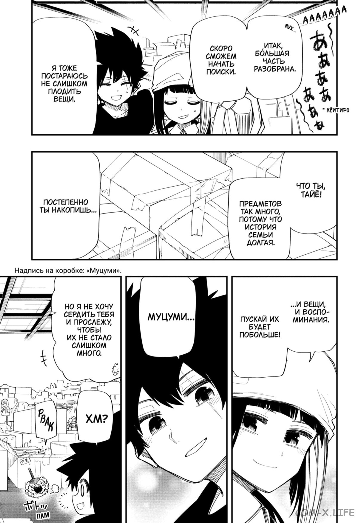 Манга Операция: семейка Ёдзакура - Глава 108 Страница 15