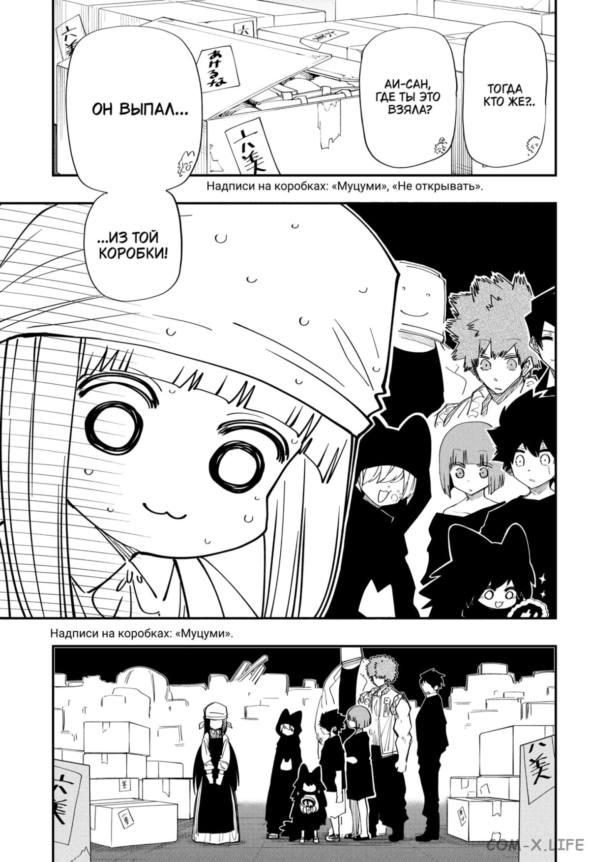 Манга Операция: семейка Ёдзакура - Глава 108 Страница 17