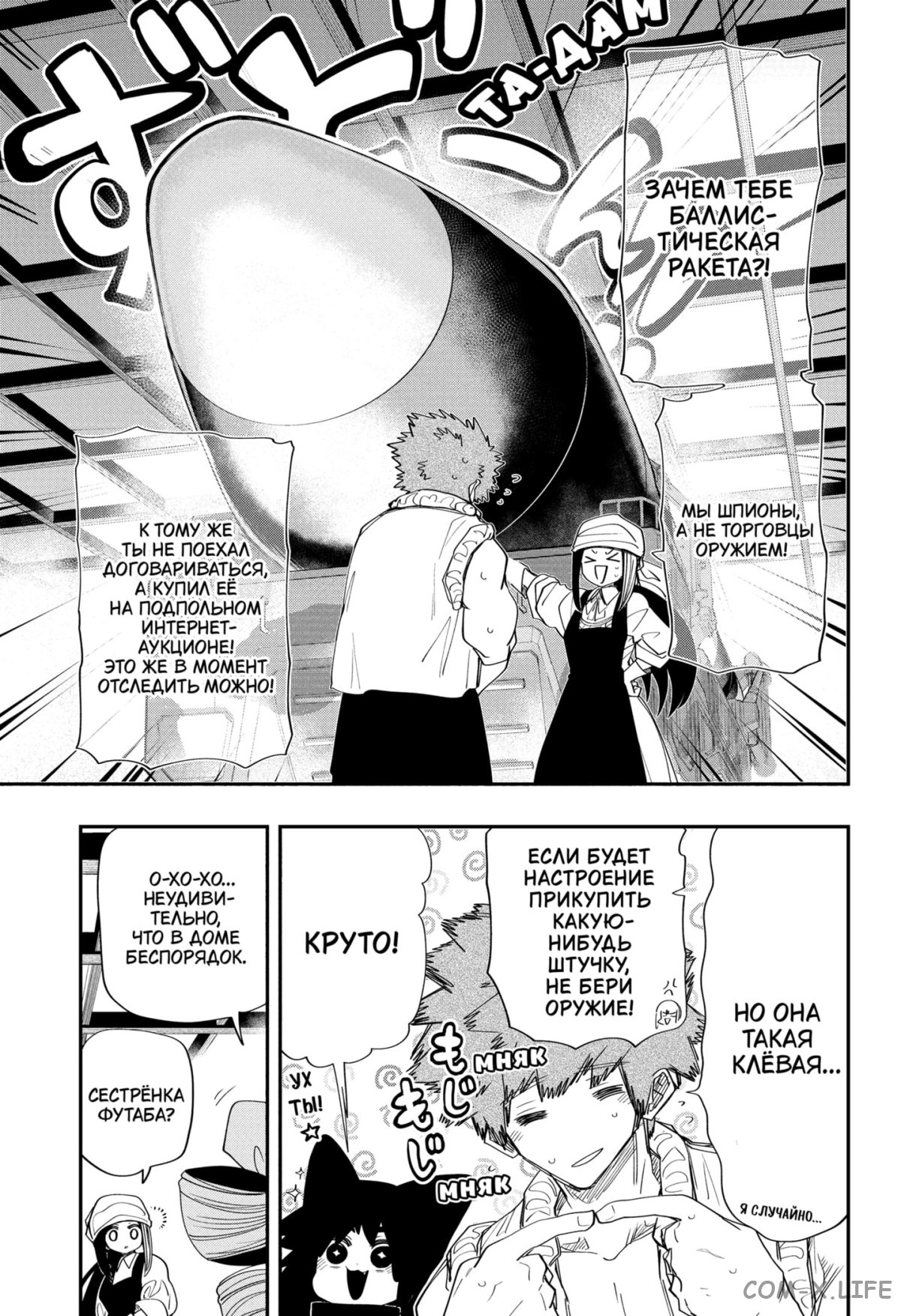 Манга Операция: семейка Ёдзакура - Глава 108 Страница 11