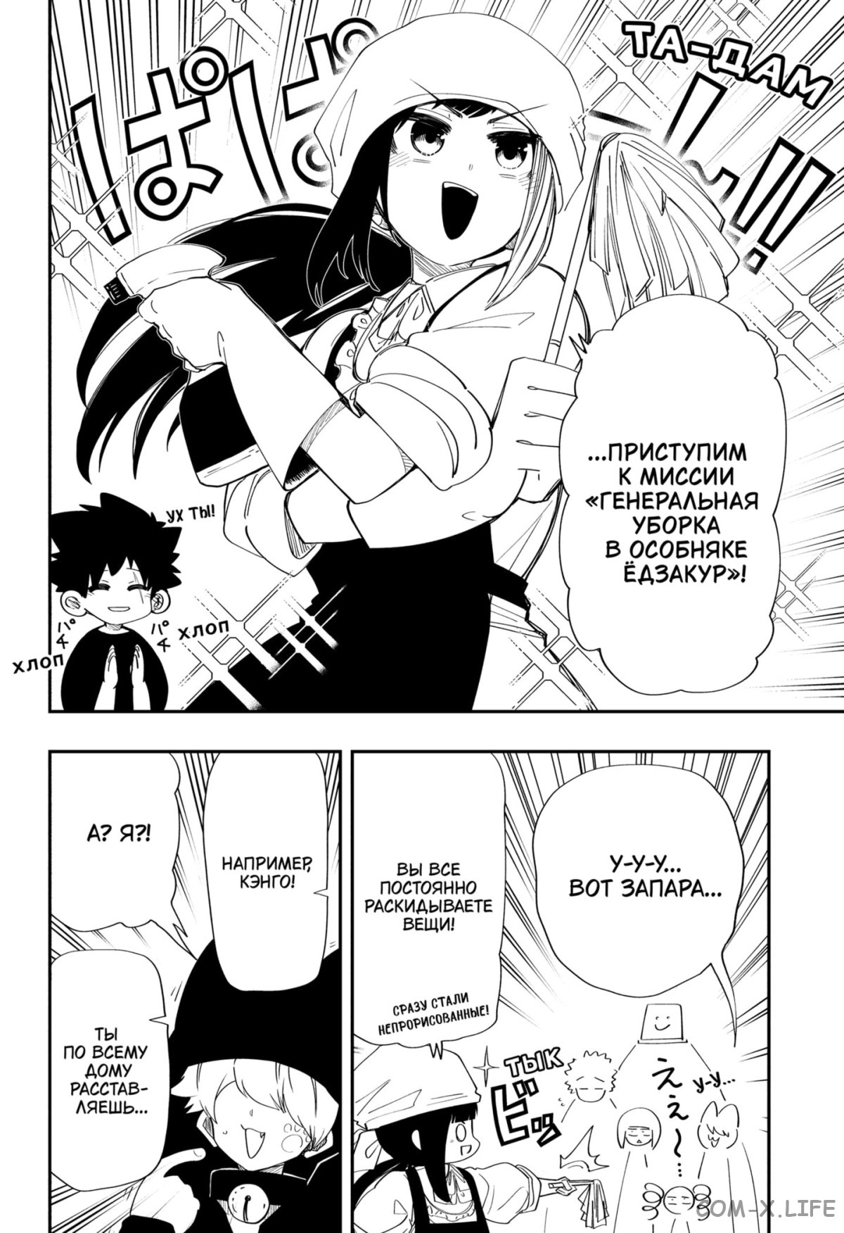 Манга Операция: семейка Ёдзакура - Глава 108 Страница 8