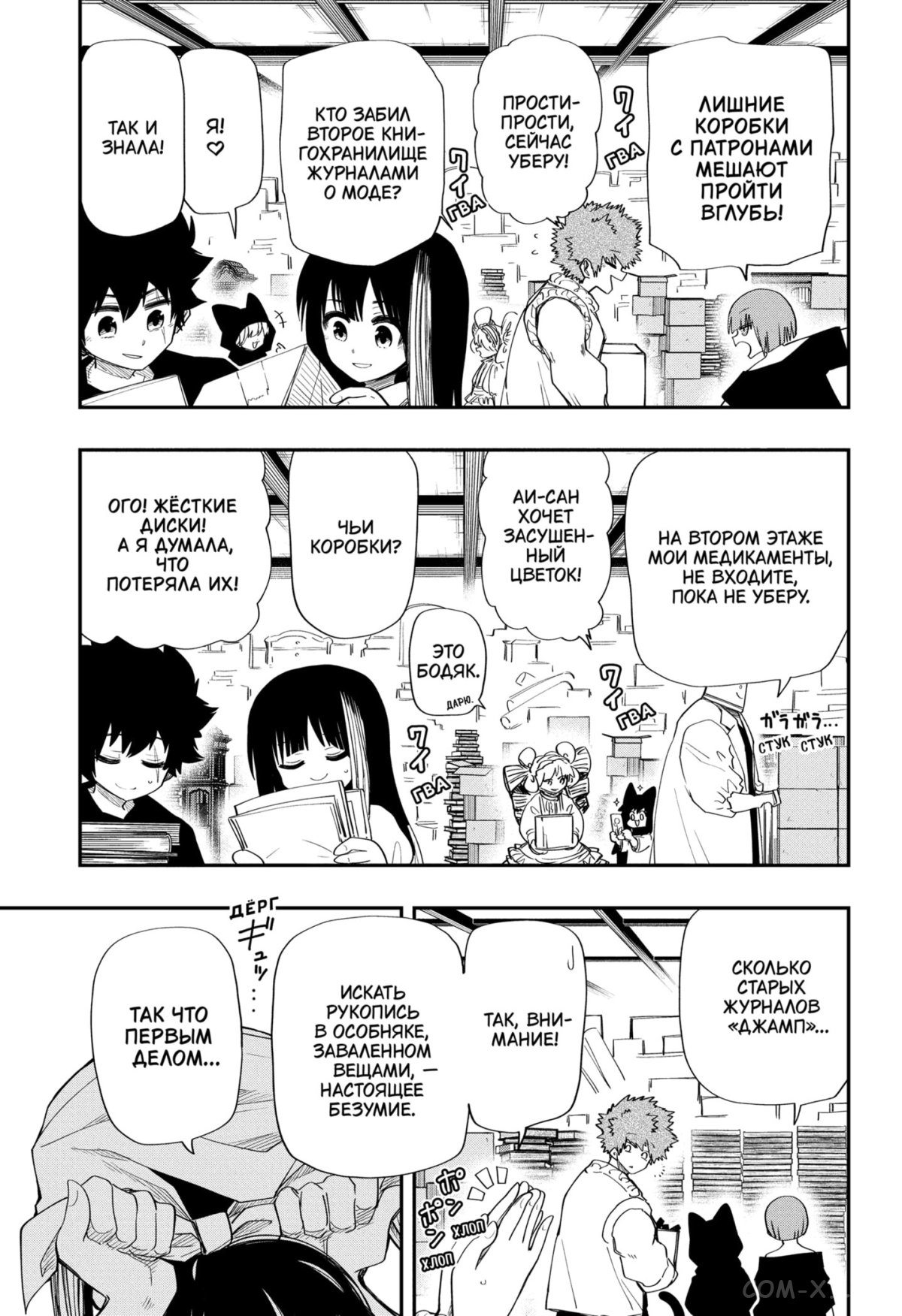 Манга Операция: семейка Ёдзакура - Глава 108 Страница 7