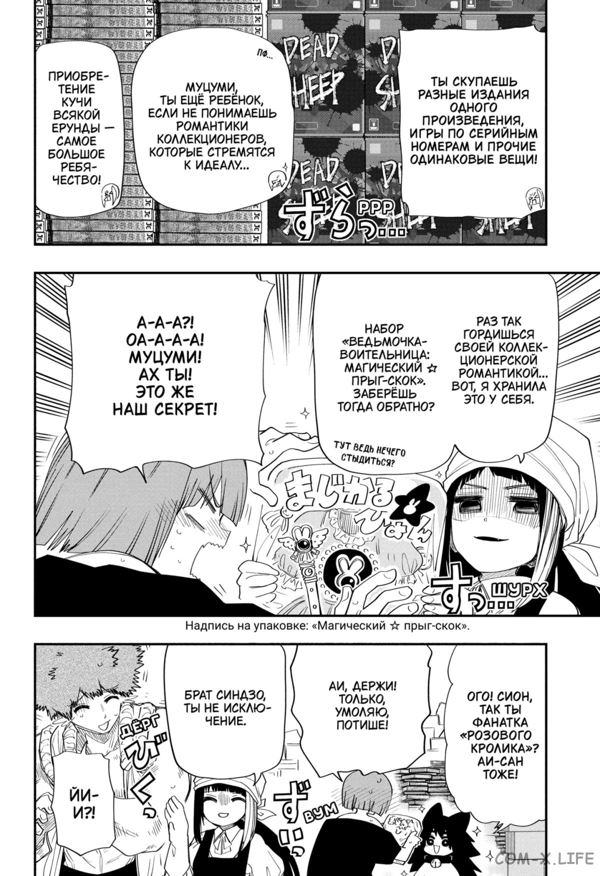 Манга Операция: семейка Ёдзакура - Глава 108 Страница 10