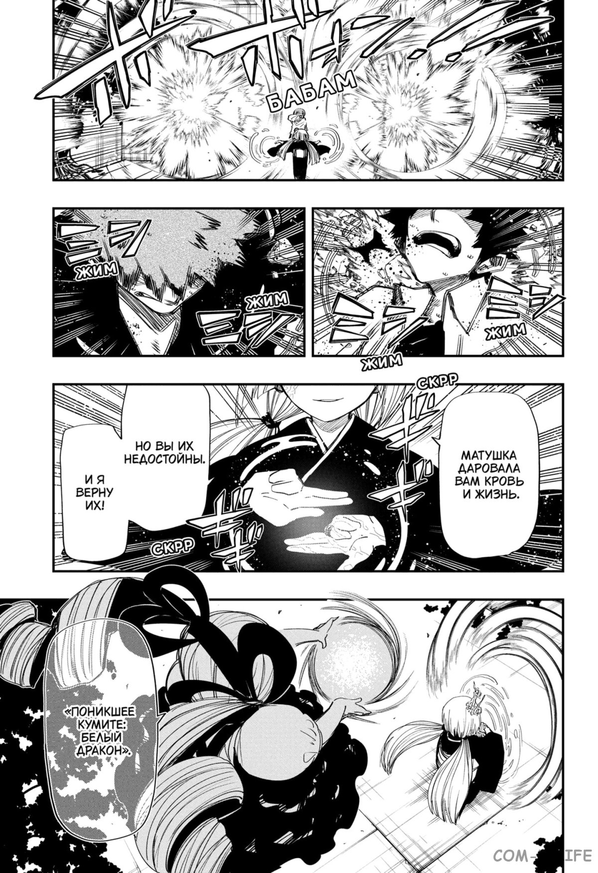 Манга Операция: семейка Ёдзакура - Глава 107 Страница 8