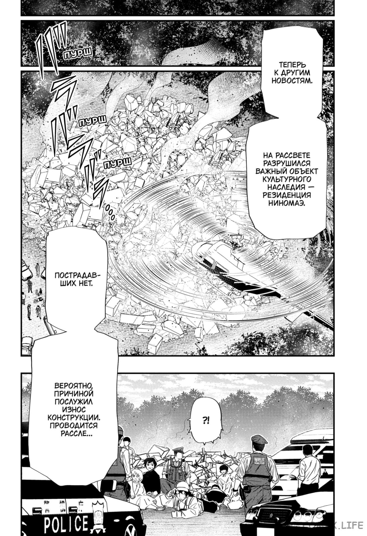 Манга Операция: семейка Ёдзакура - Глава 107 Страница 16