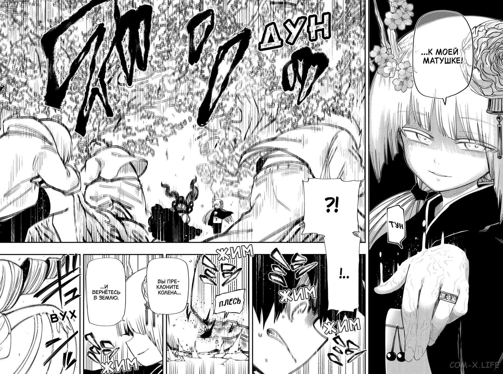 Манга Операция: семейка Ёдзакура - Глава 107 Страница 4