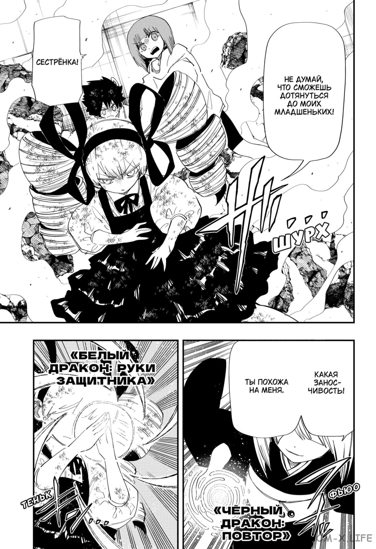 Манга Операция: семейка Ёдзакура - Глава 107 Страница 12