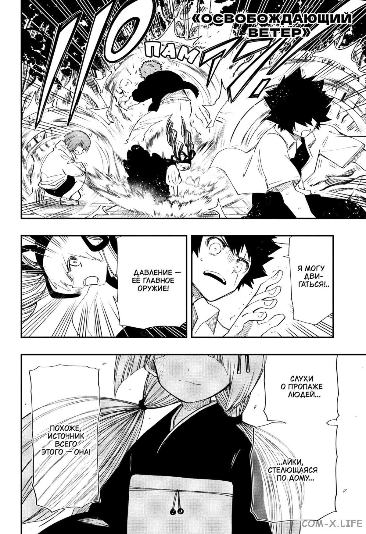 Манга Операция: семейка Ёдзакура - Глава 107 Страница 5