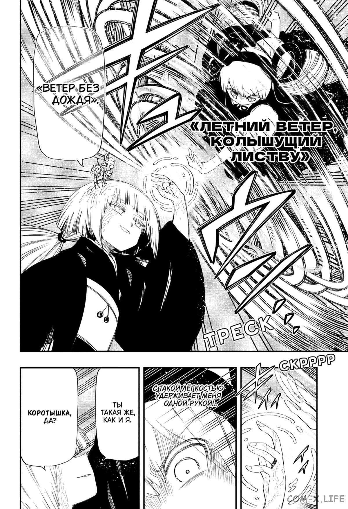 Манга Операция: семейка Ёдзакура - Глава 107 Страница 9