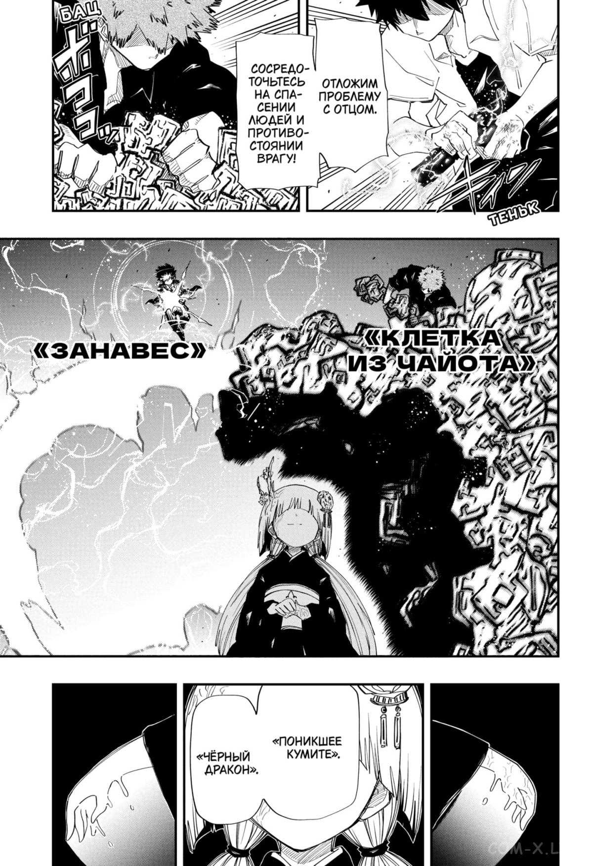 Манга Операция: семейка Ёдзакура - Глава 107 Страница 6