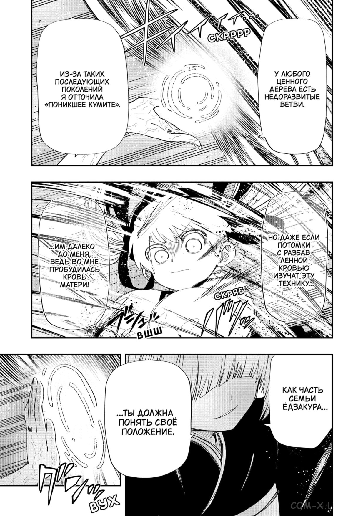 Манга Операция: семейка Ёдзакура - Глава 107 Страница 10