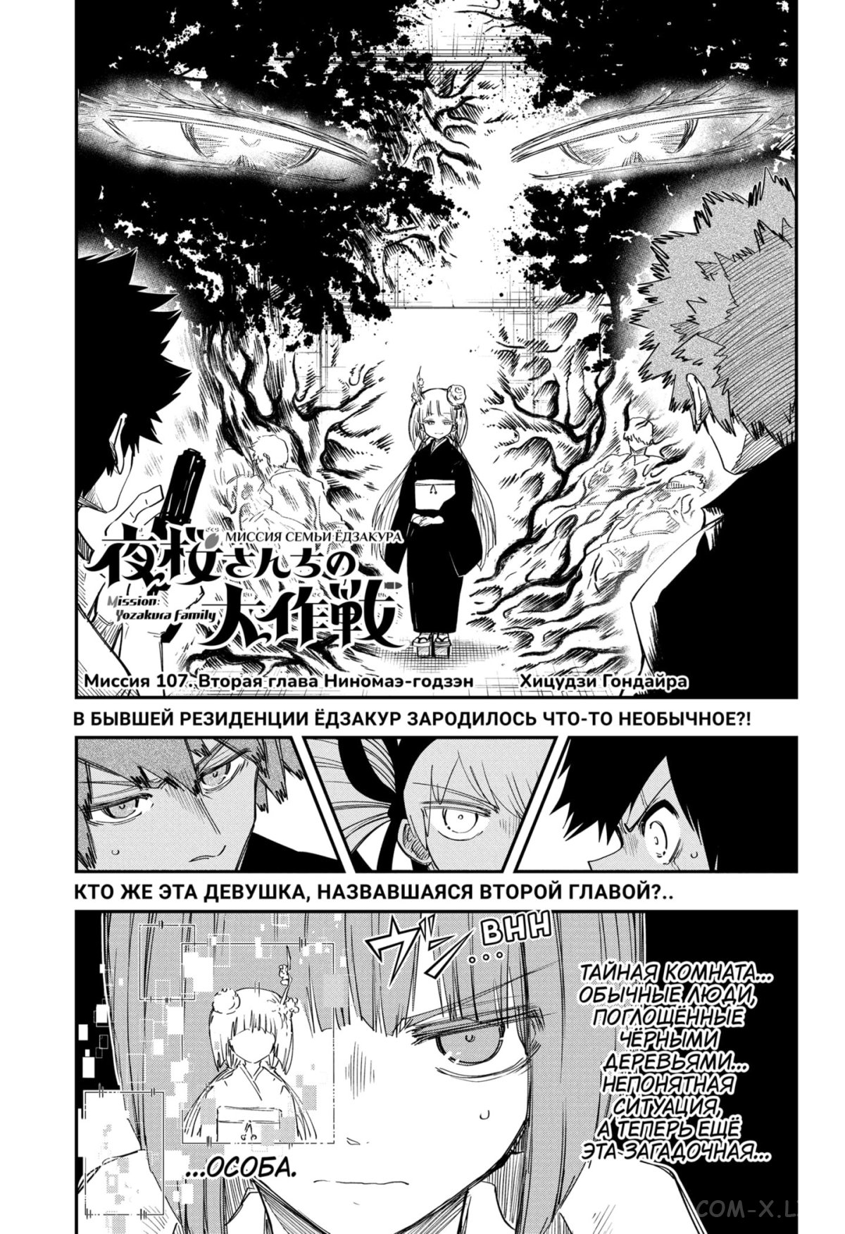 Манга Операция: семейка Ёдзакура - Глава 107 Страница 1