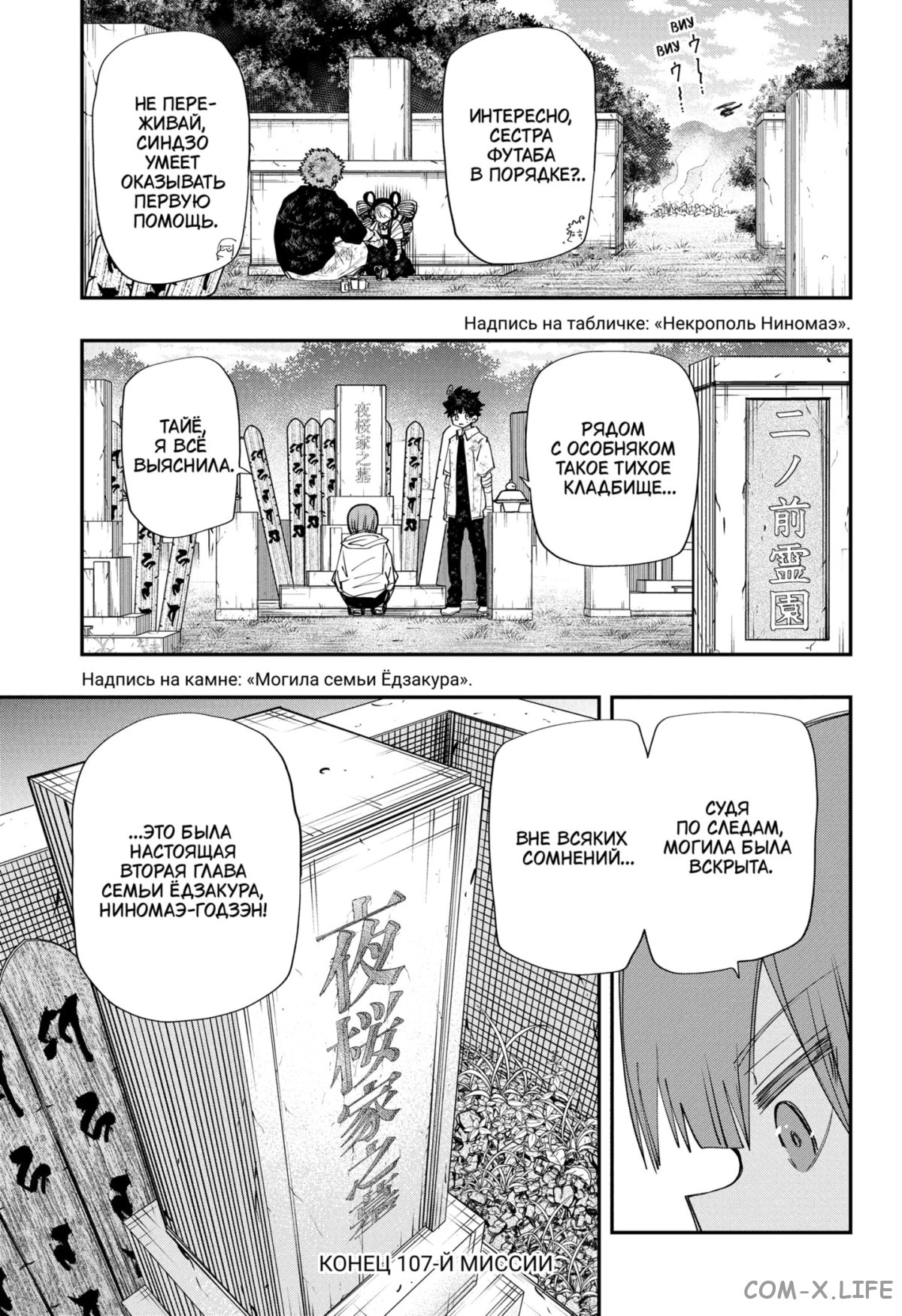 Манга Операция: семейка Ёдзакура - Глава 107 Страница 17