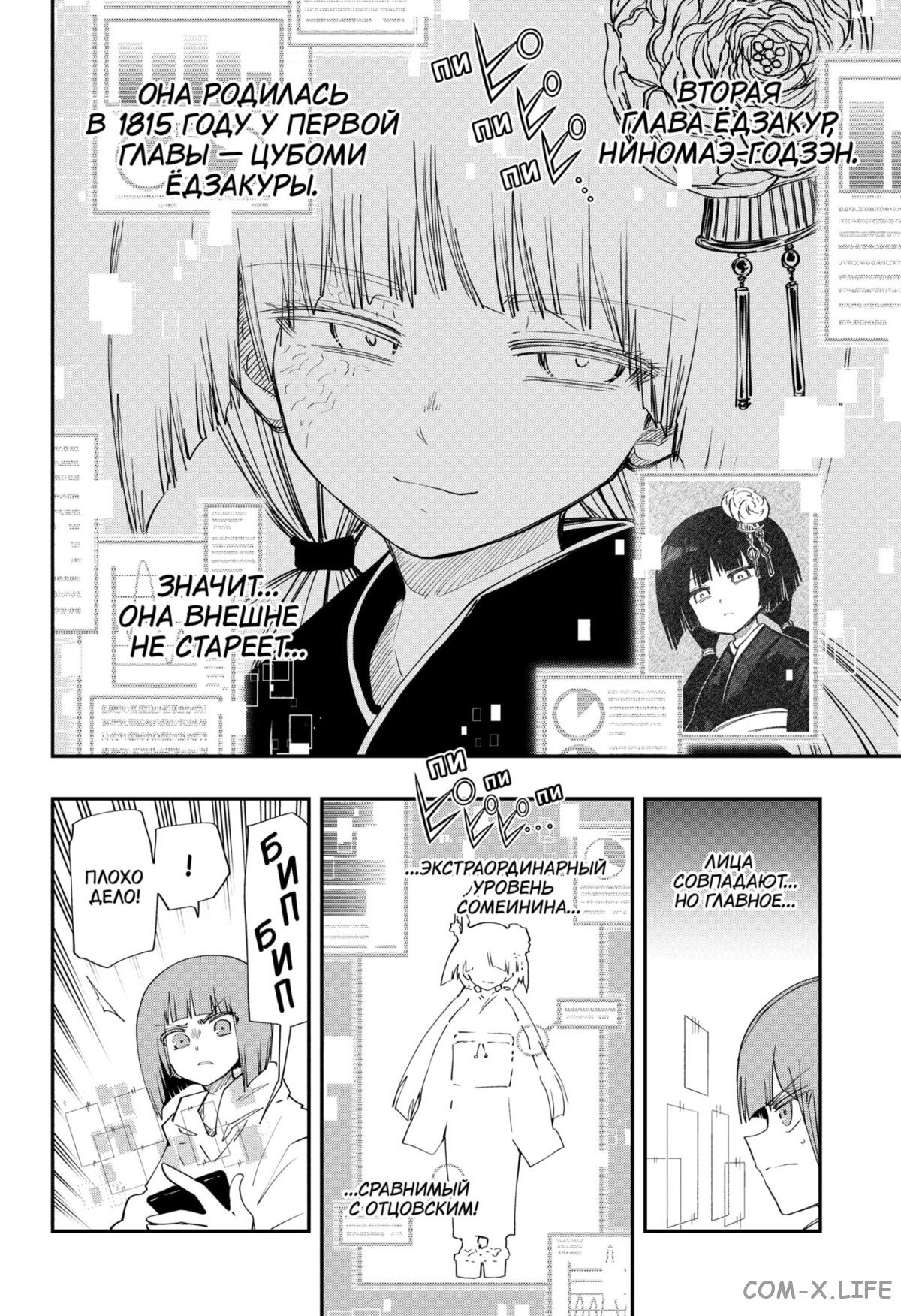 Манга Операция: семейка Ёдзакура - Глава 107 Страница 2