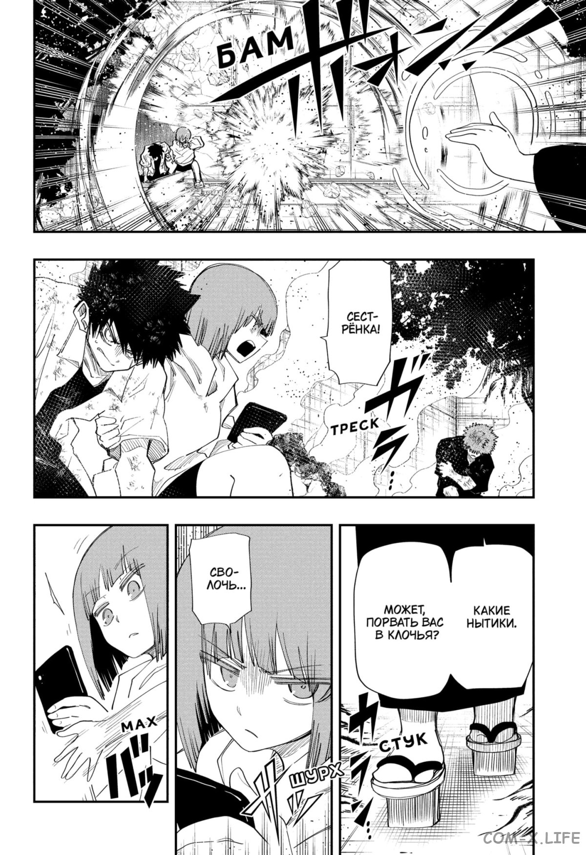 Манга Операция: семейка Ёдзакура - Глава 107 Страница 11