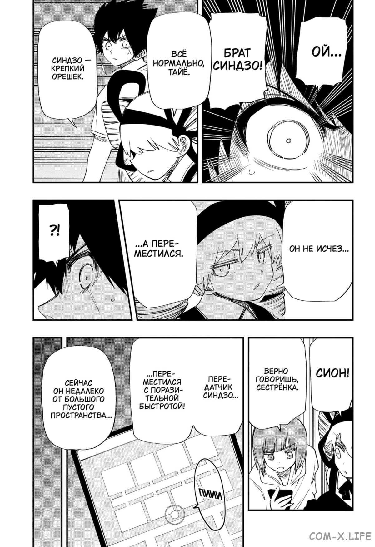 Манга Операция: семейка Ёдзакура - Глава 106 Страница 13