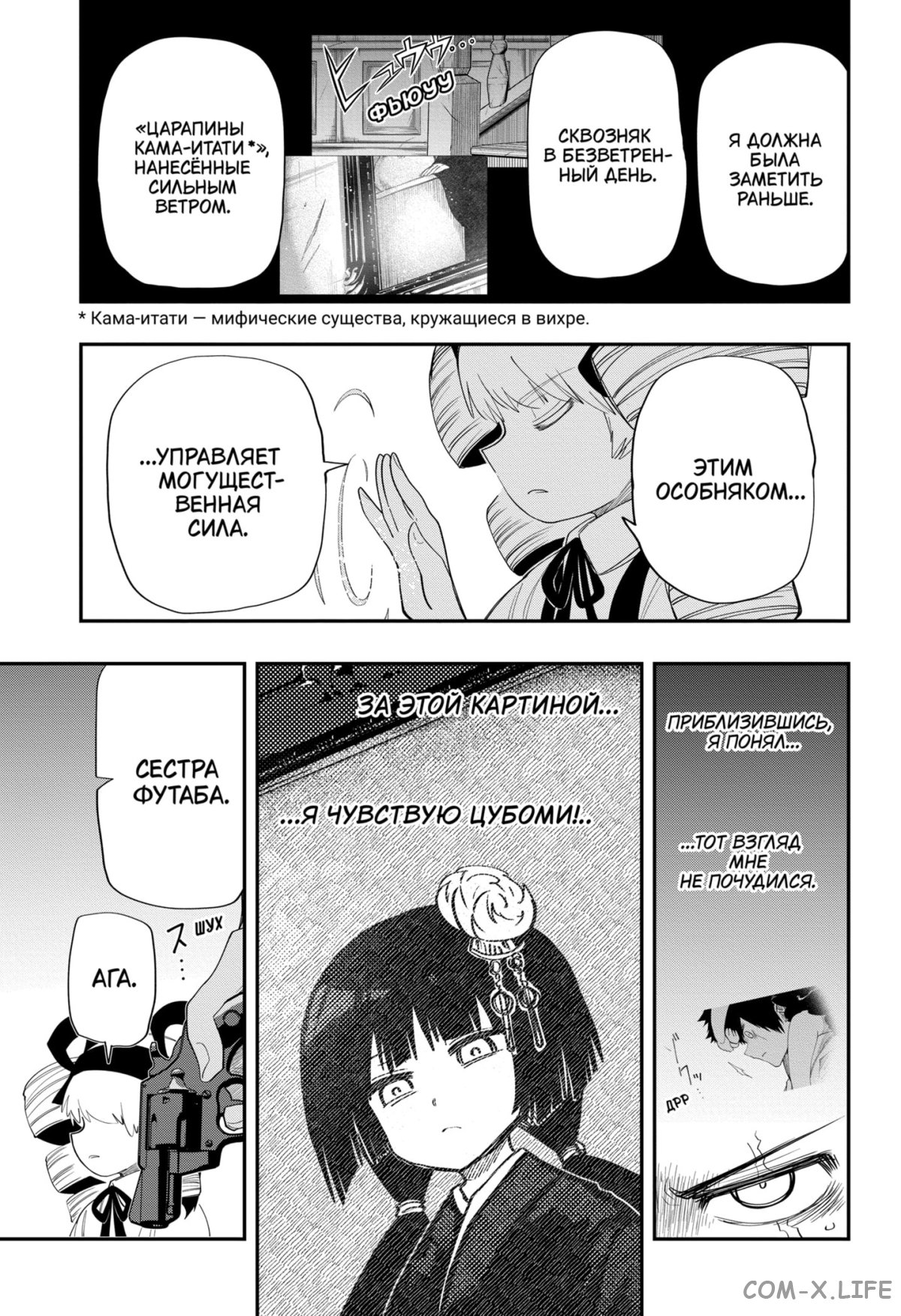 Манга Операция: семейка Ёдзакура - Глава 106 Страница 15