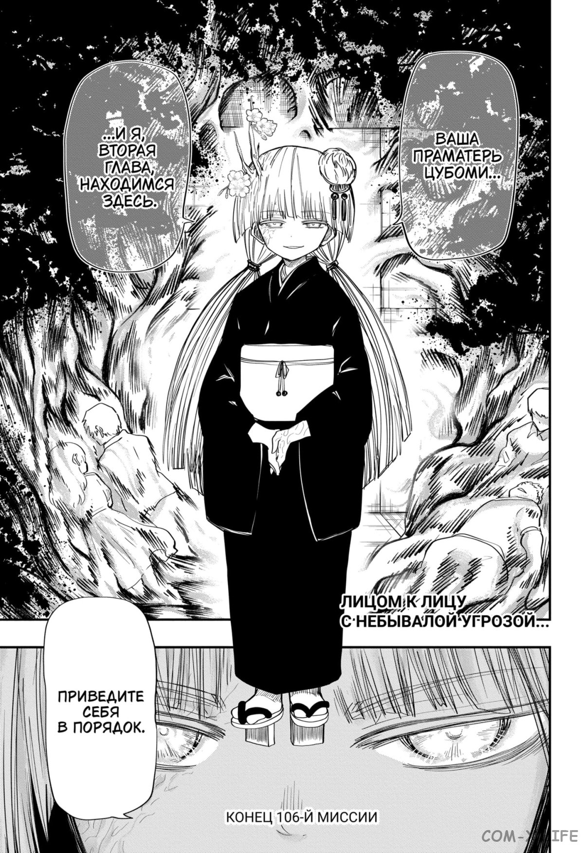 Манга Операция: семейка Ёдзакура - Глава 106 Страница 19