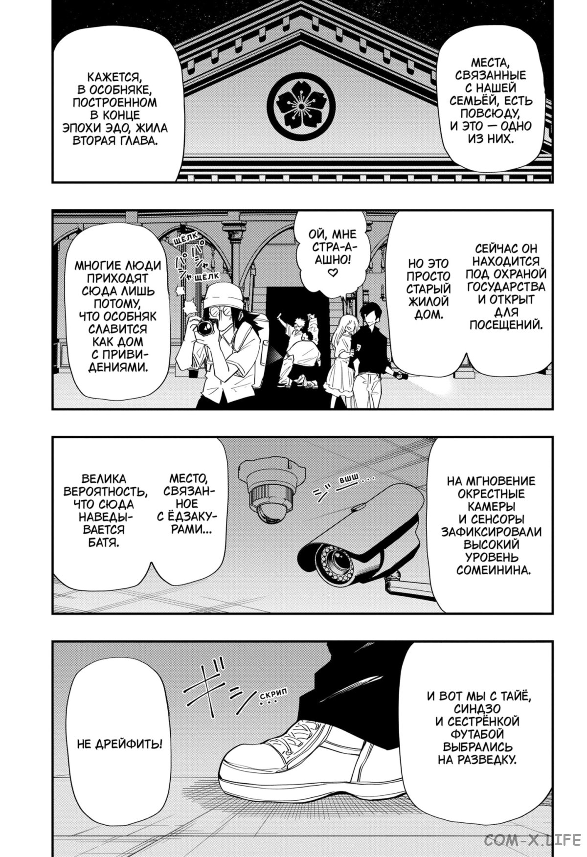 Манга Операция: семейка Ёдзакура - Глава 106 Страница 3