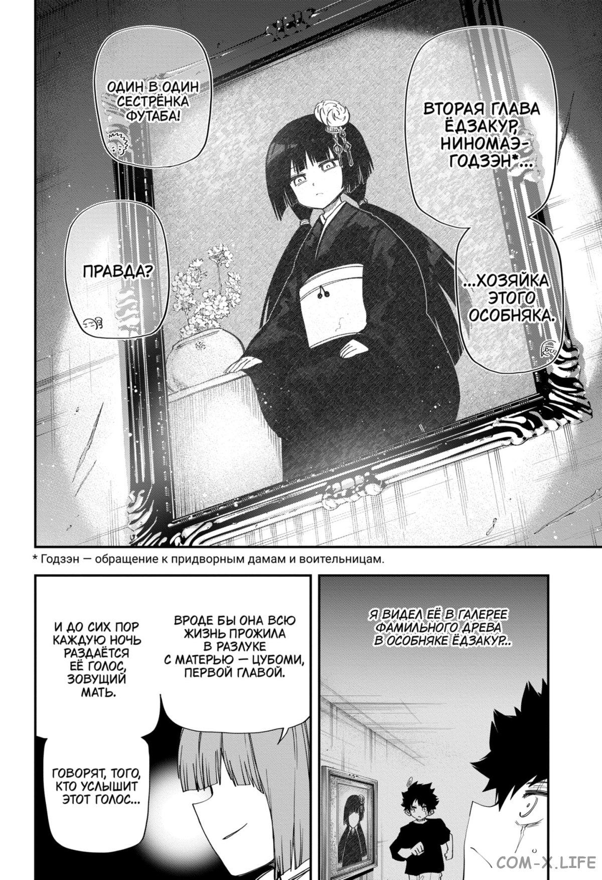 Манга Операция: семейка Ёдзакура - Глава 106 Страница 6