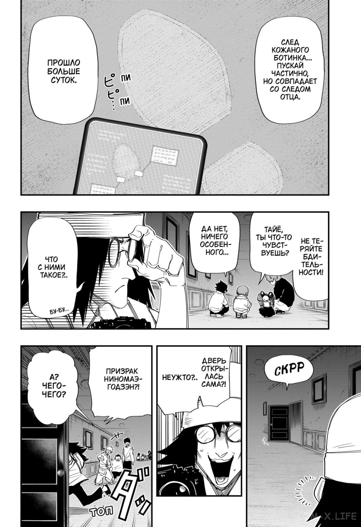 Манга Операция: семейка Ёдзакура - Глава 106 Страница 8