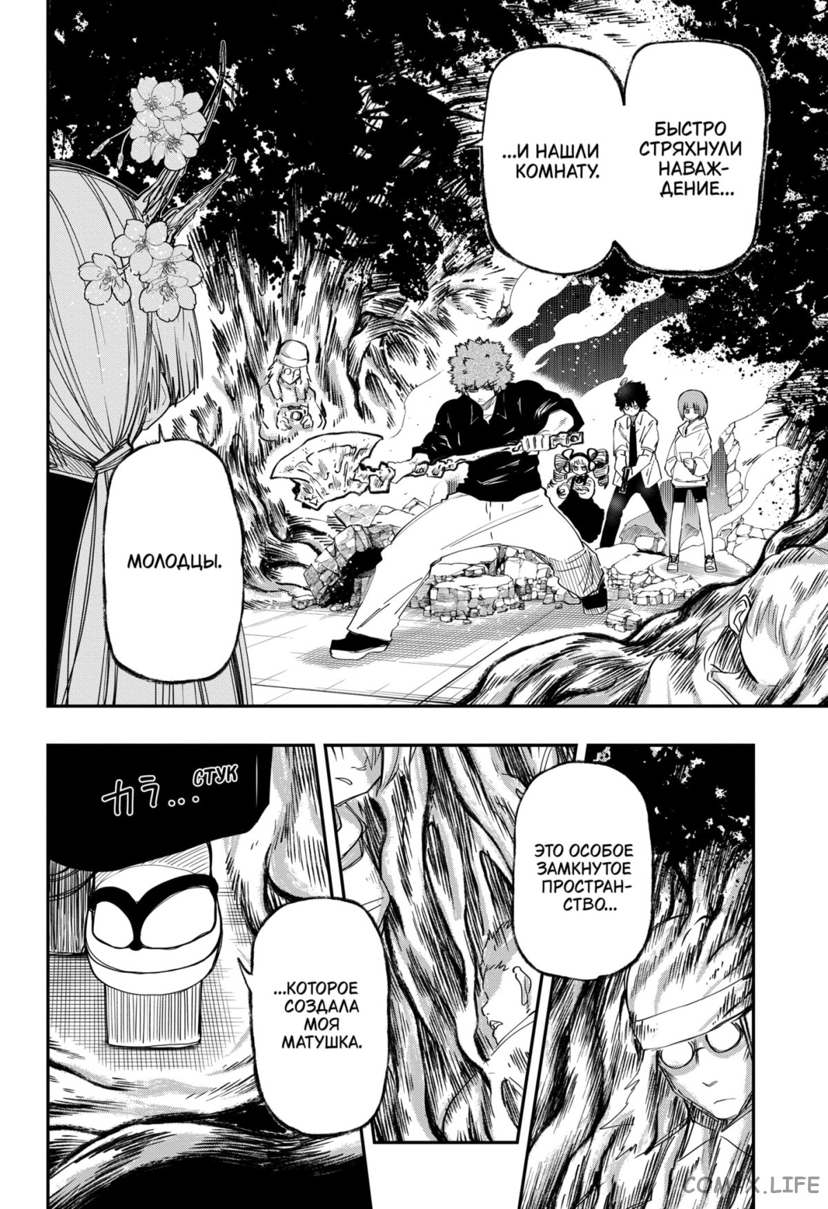 Манга Операция: семейка Ёдзакура - Глава 106 Страница 18