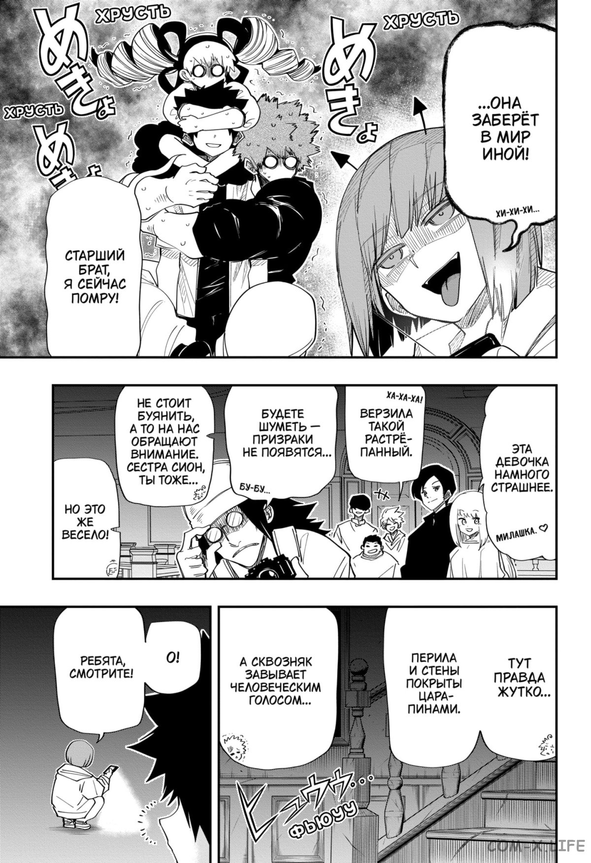 Манга Операция: семейка Ёдзакура - Глава 106 Страница 7