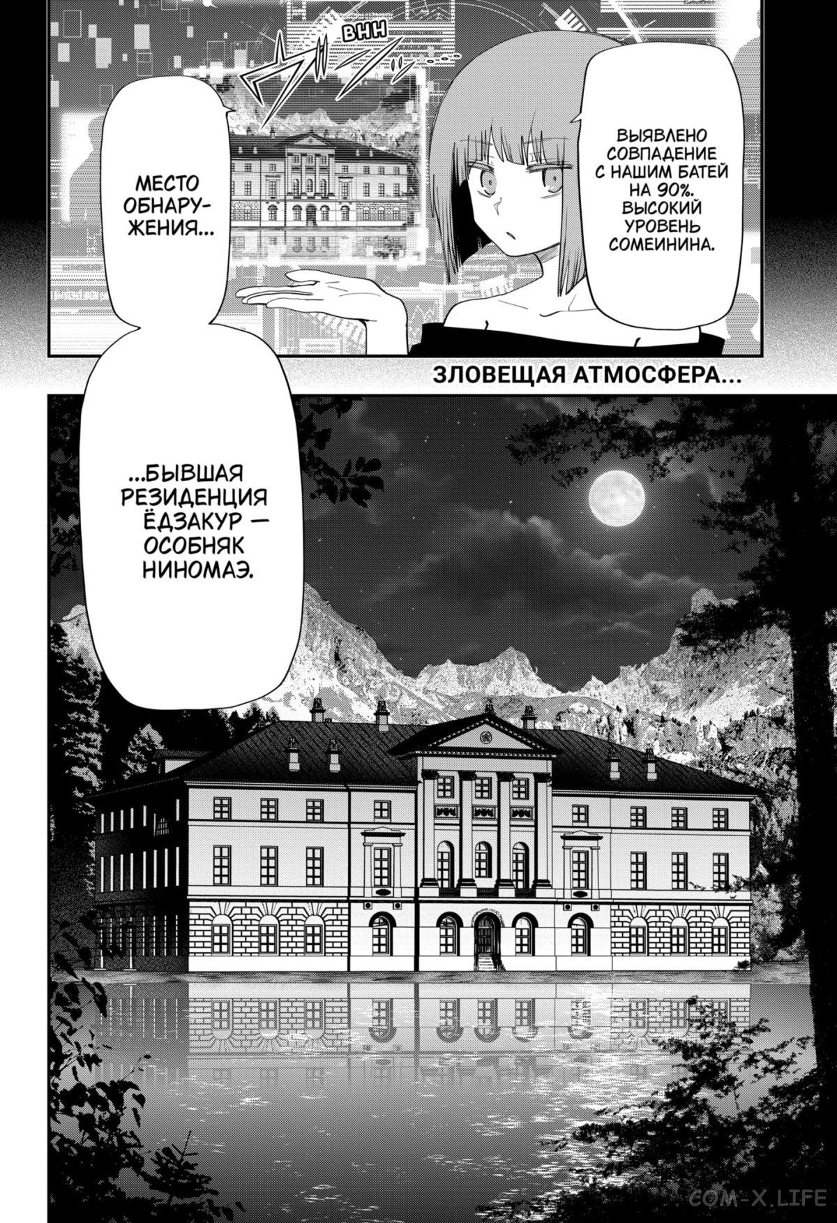 Манга Операция: семейка Ёдзакура - Глава 106 Страница 2