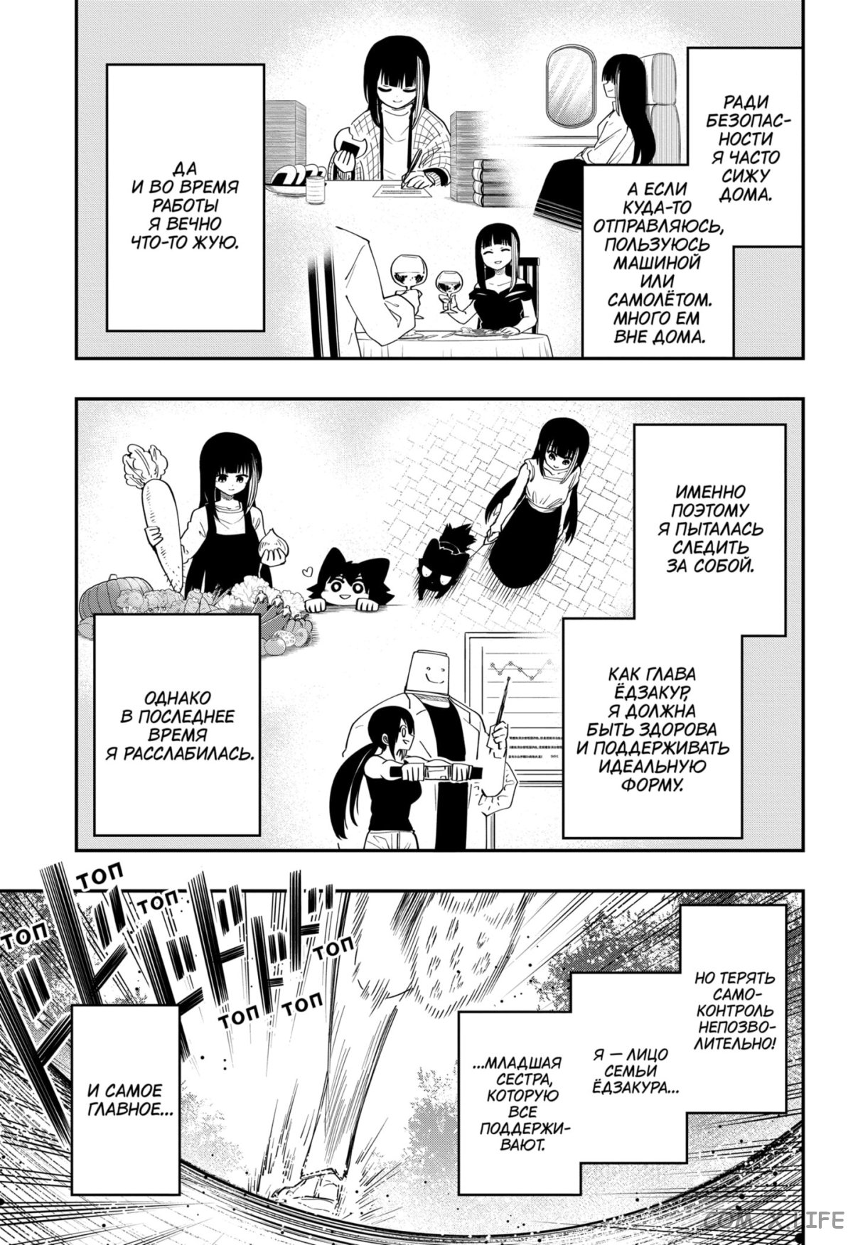 Манга Операция: семейка Ёдзакура - Глава 105 Страница 5