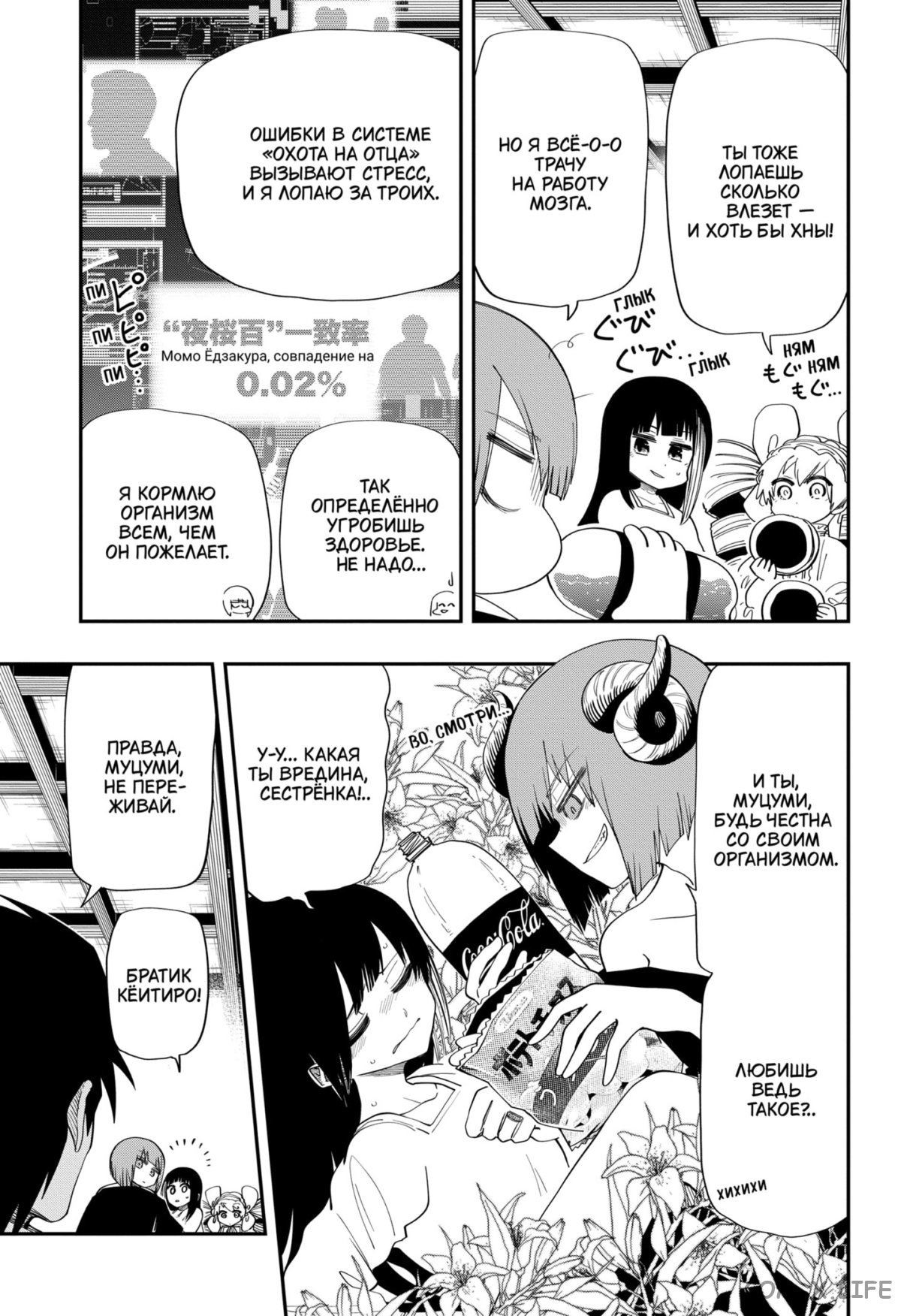 Манга Операция: семейка Ёдзакура - Глава 105 Страница 9