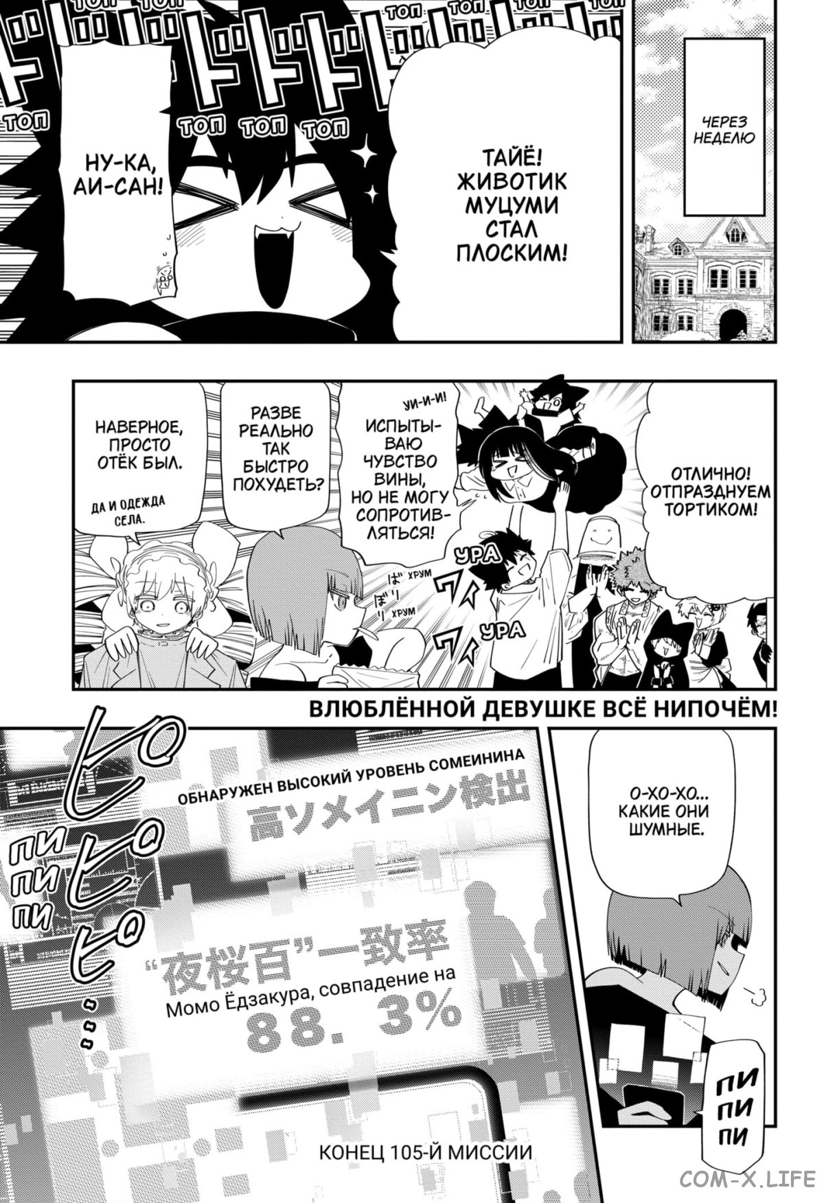 Манга Операция: семейка Ёдзакура - Глава 105 Страница 19