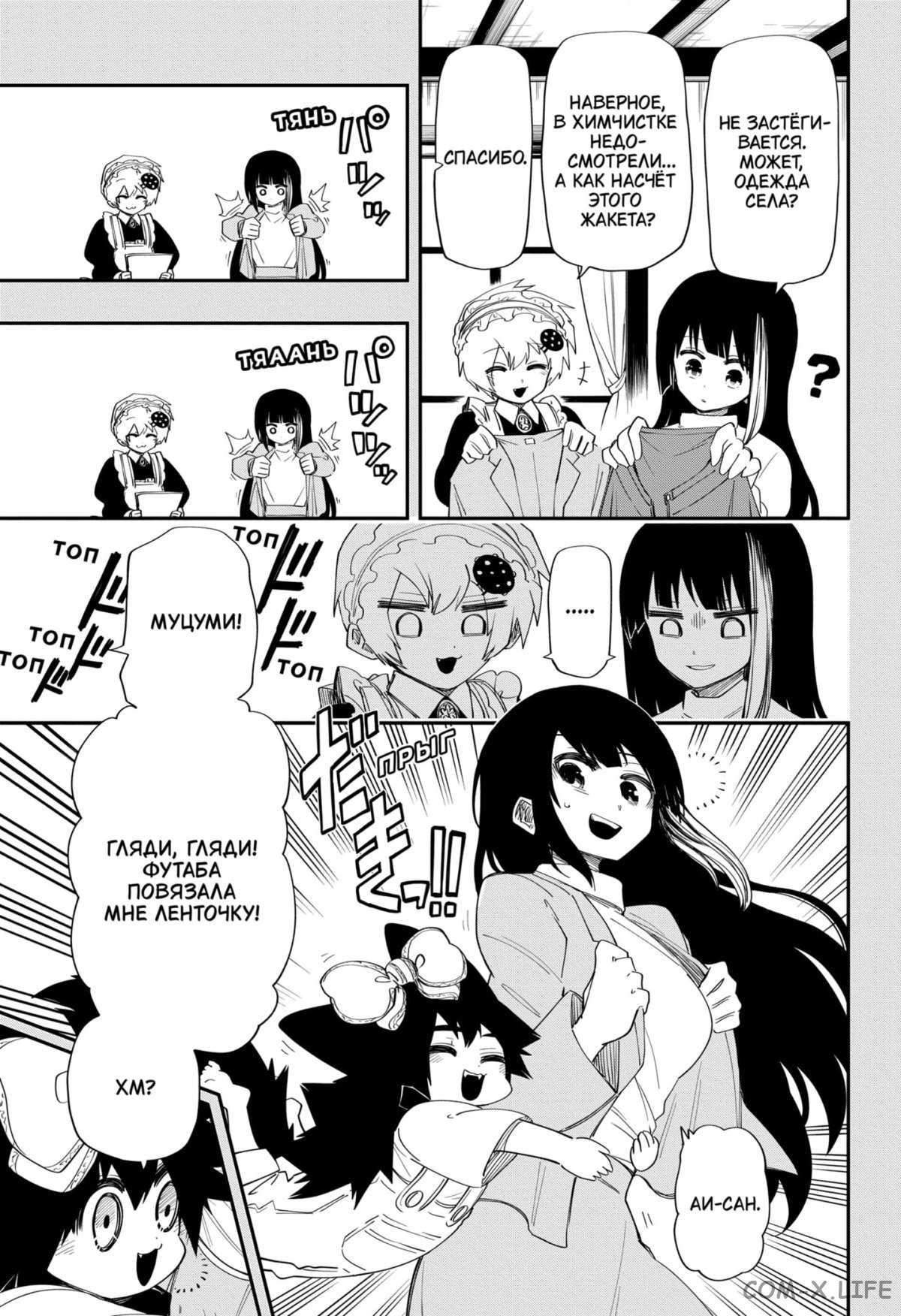 Манга Операция: семейка Ёдзакура - Глава 105 Страница 3